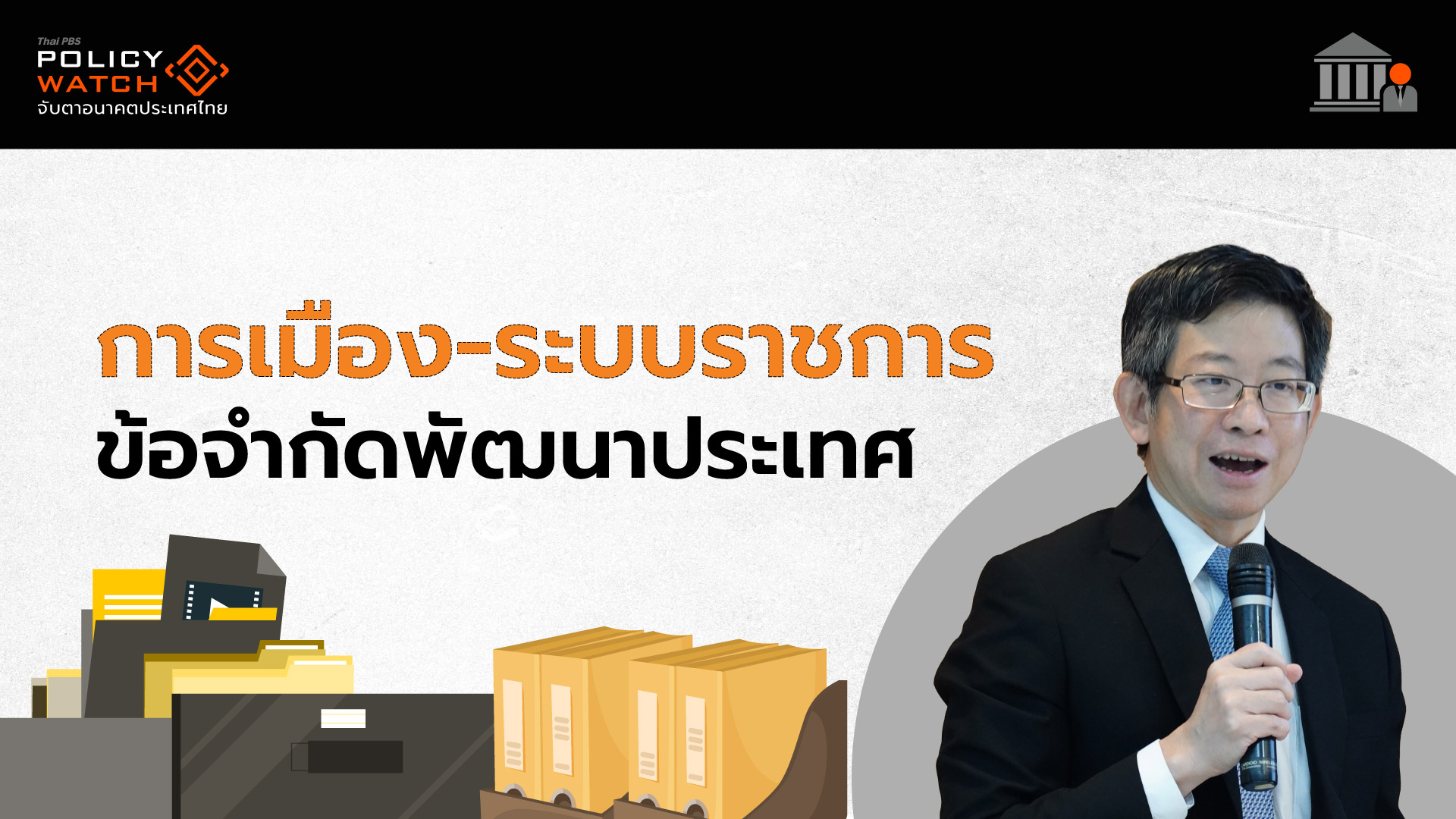 เศรษฐกิจไทยเสี่ยงวิกฤตใหญ่ แต่การเมืองมุ่งแก้ระยะสั้น