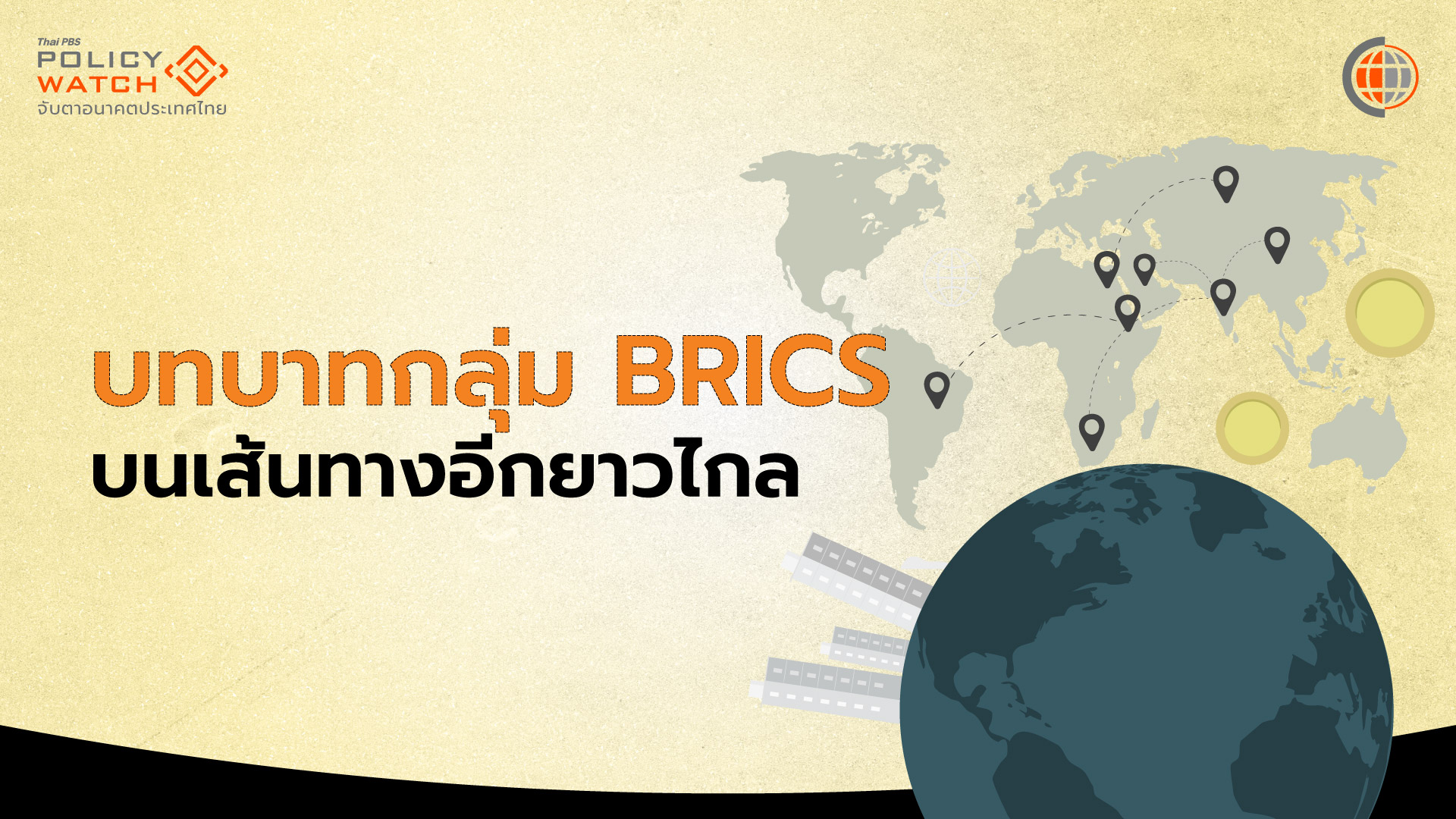 รู้จักกลุ่ม BRICS รวมประชากรครึ่งโลก หลังปฏิญญาคาซาน