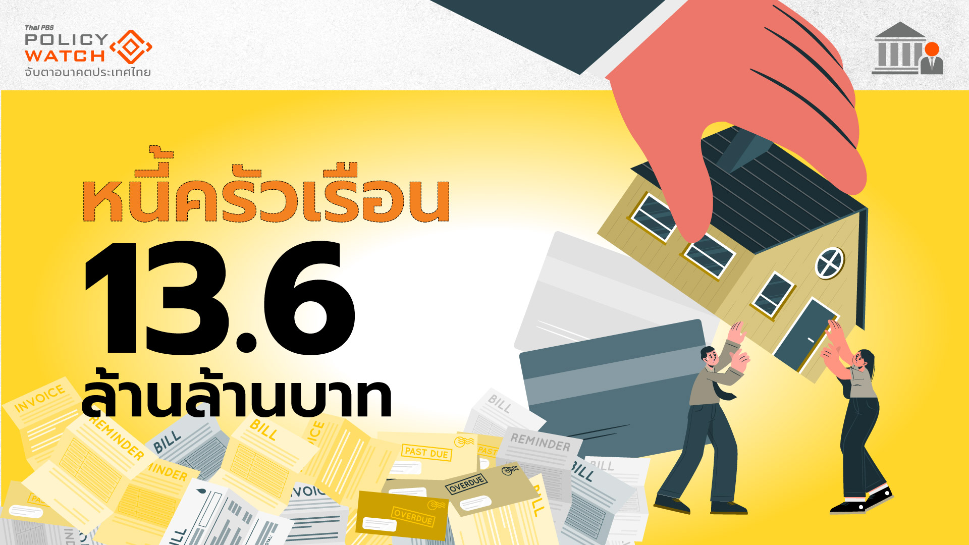 SMEs เผชิญวิกฤติหนี้ เอ็นพีแอลพุ่ง 20%