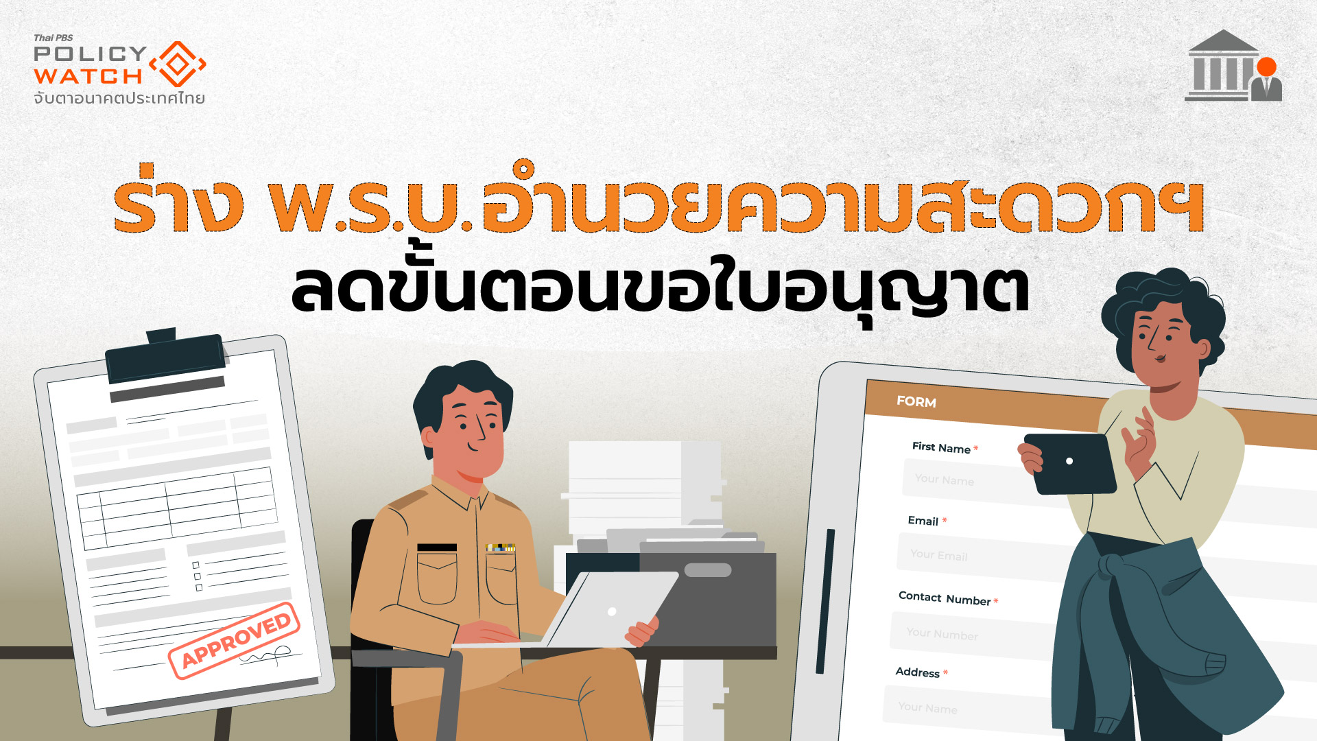 ผุด Super License ลดขั้นตอนขอใบอนุญาต