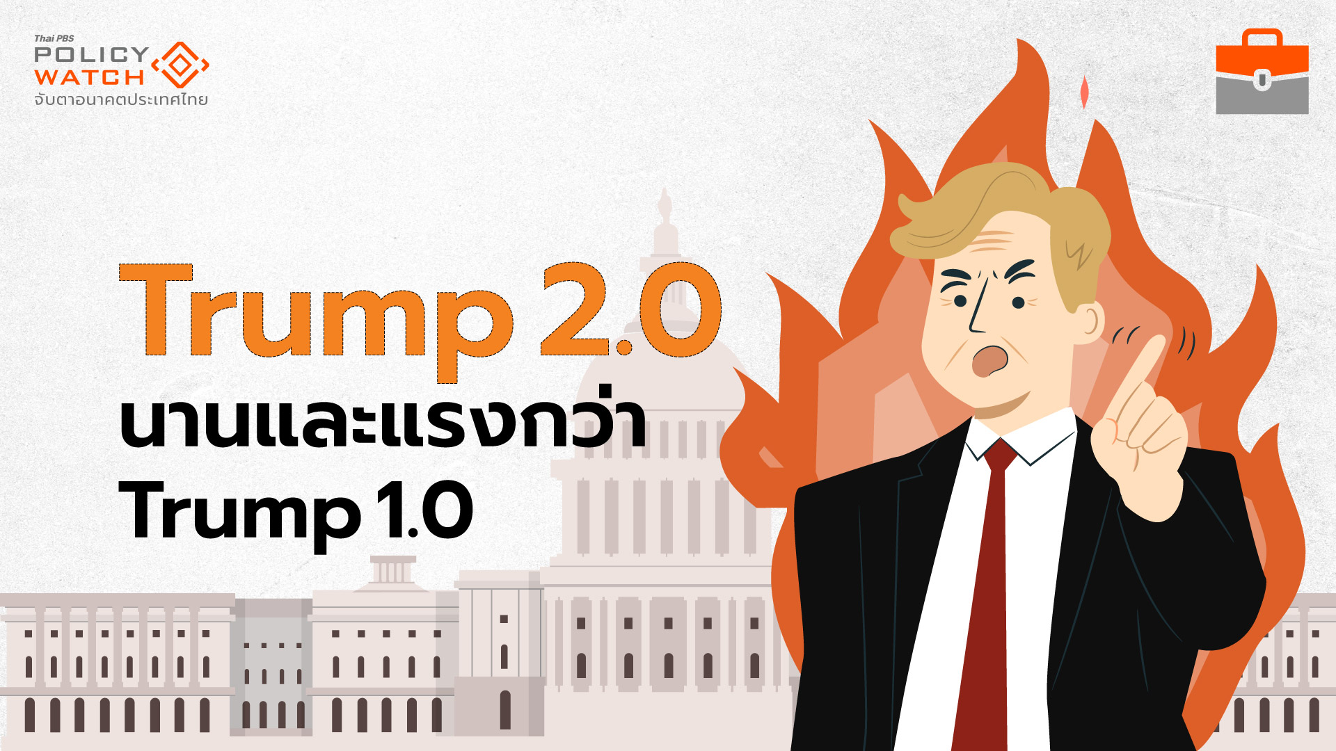 สงครามการค้าล่าสุด ธปท.คาด “แรง-นาน” กว่าครั้งก่อน