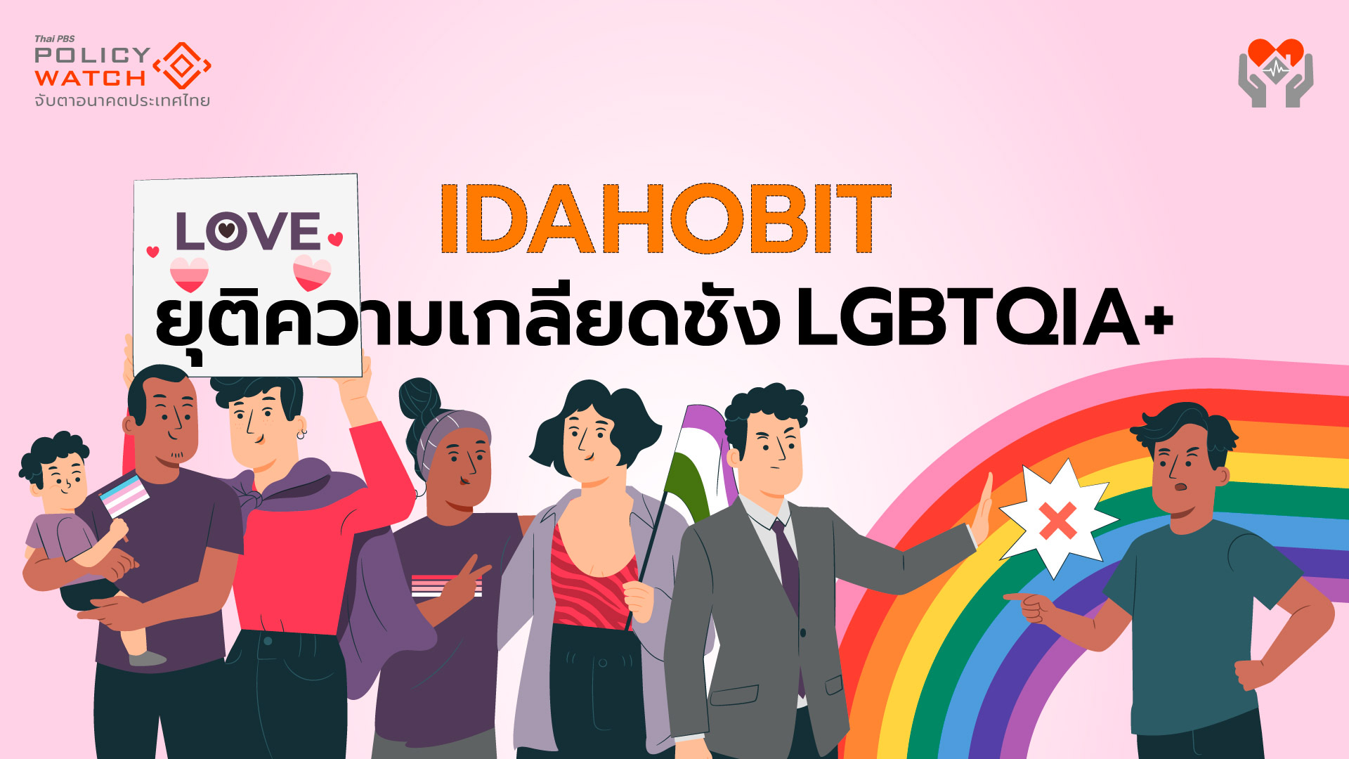 สำรวจความเกลียดชัง LGBTQIA+ หลังกฎหมายสมรสเท่าเทียม