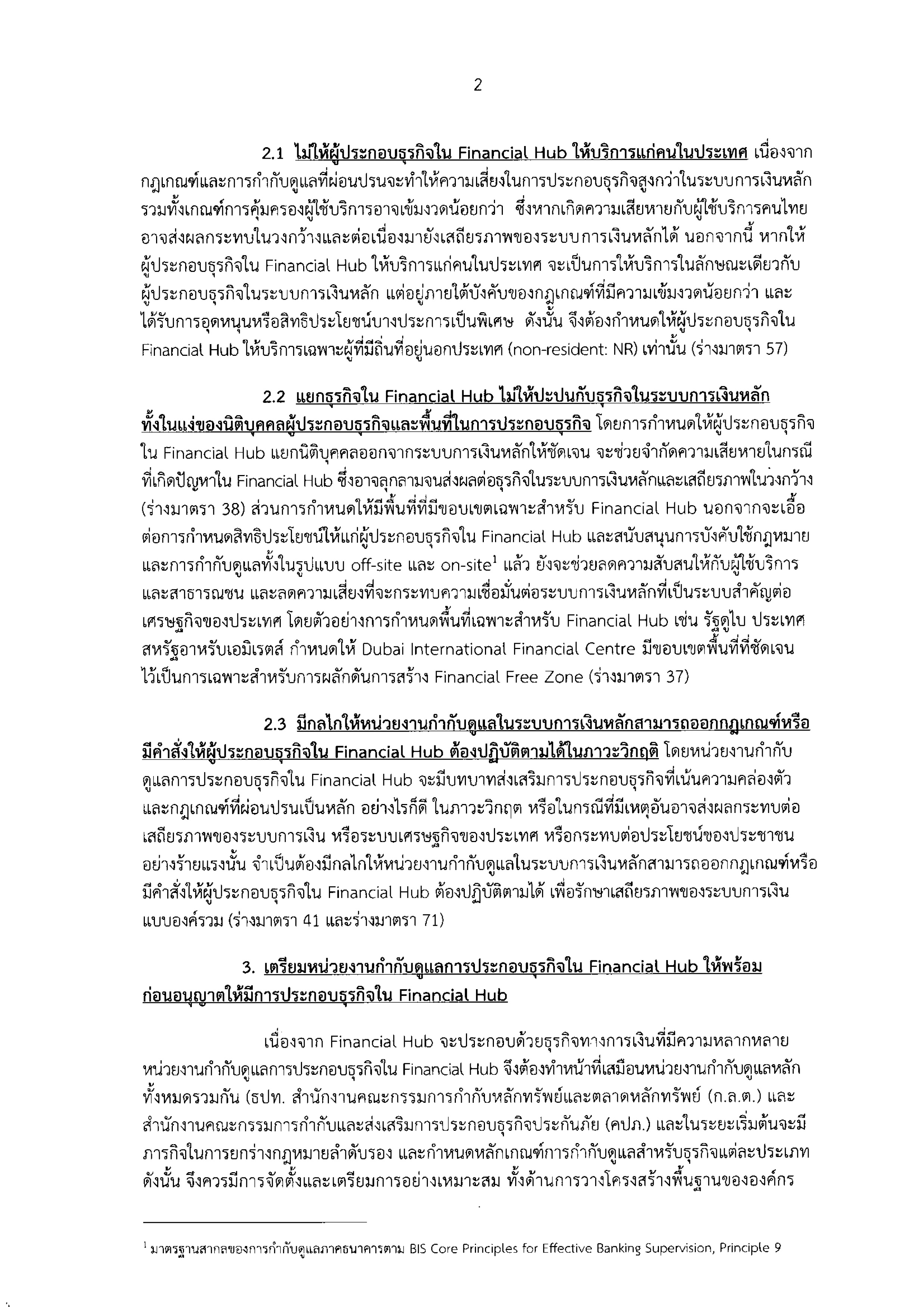 Financial Hub,ศูนย์กลางทางการเงิน