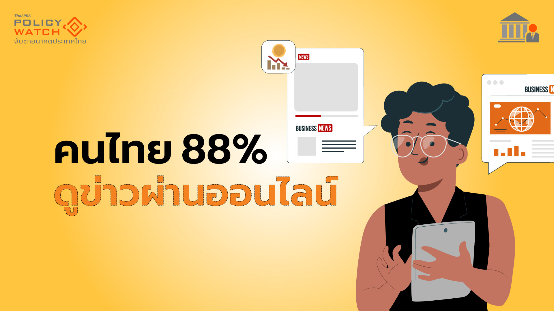 อีก 4 ปีสื่อออนไลน์แข่งเดือด รับทีวีดิจิทัลหมดสัมปทาน