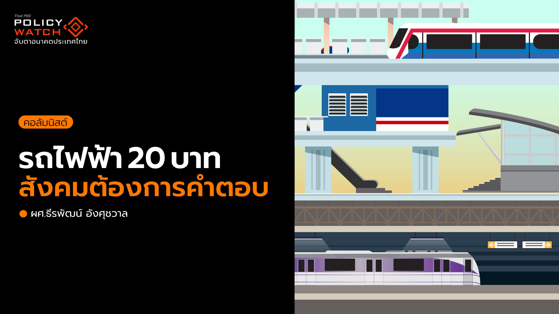 คำสัญญาที่ไม่เกิดขึ้นจริง: ความล้มเหลวเชิงนโยบายของรัฐบาล และคำถามที่สังคมต้องการคำตอบ