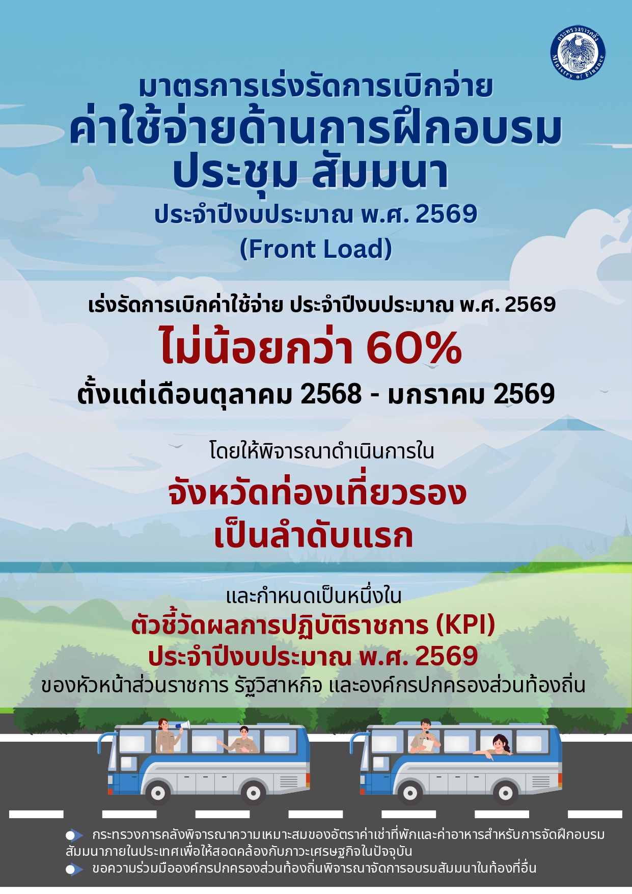 ลดหย่อนภาษีกระตุ้นท่องเที่ยว