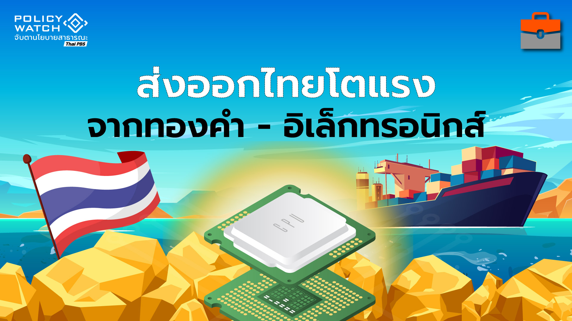 ส่งออกทองก.ย.โต 212% รับราคาพุ่ง ดันยอดส่งออกทุบสถิติ 42 เดือน