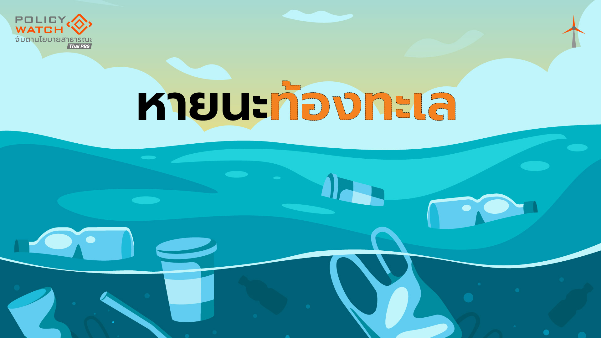 หายนะมหาสมุทรทั่วโลก เผชิญทะเลกรด-ปะการังสูญพันธุ์