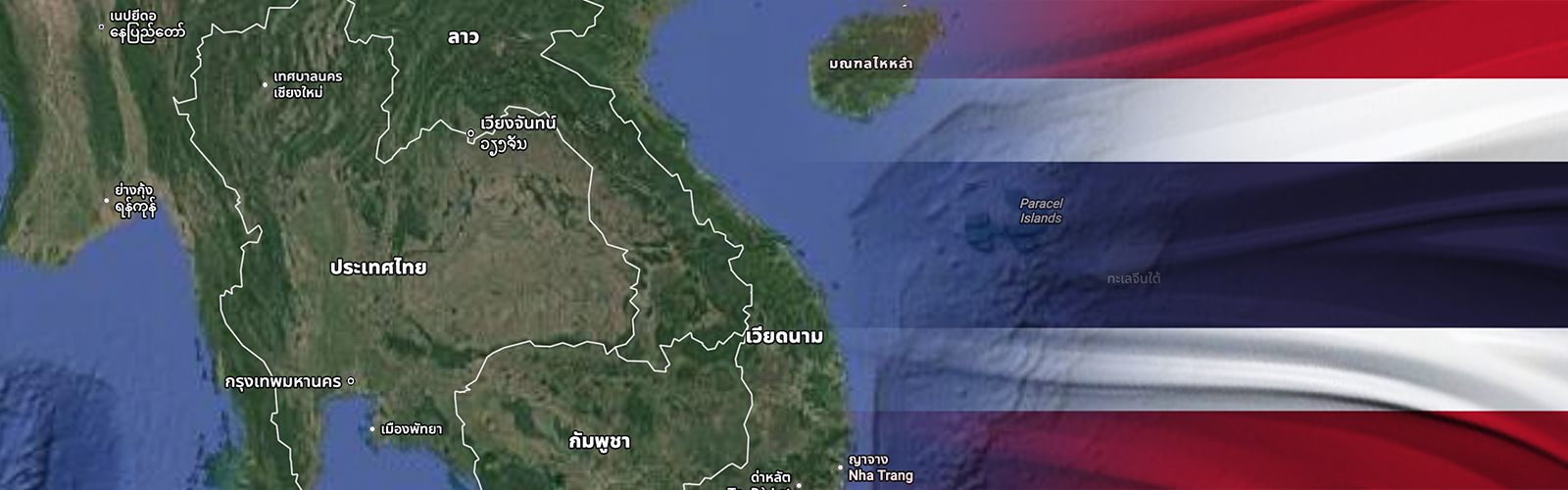 ความสัมพันธ์กับประเทศเพื่อนบ้าน