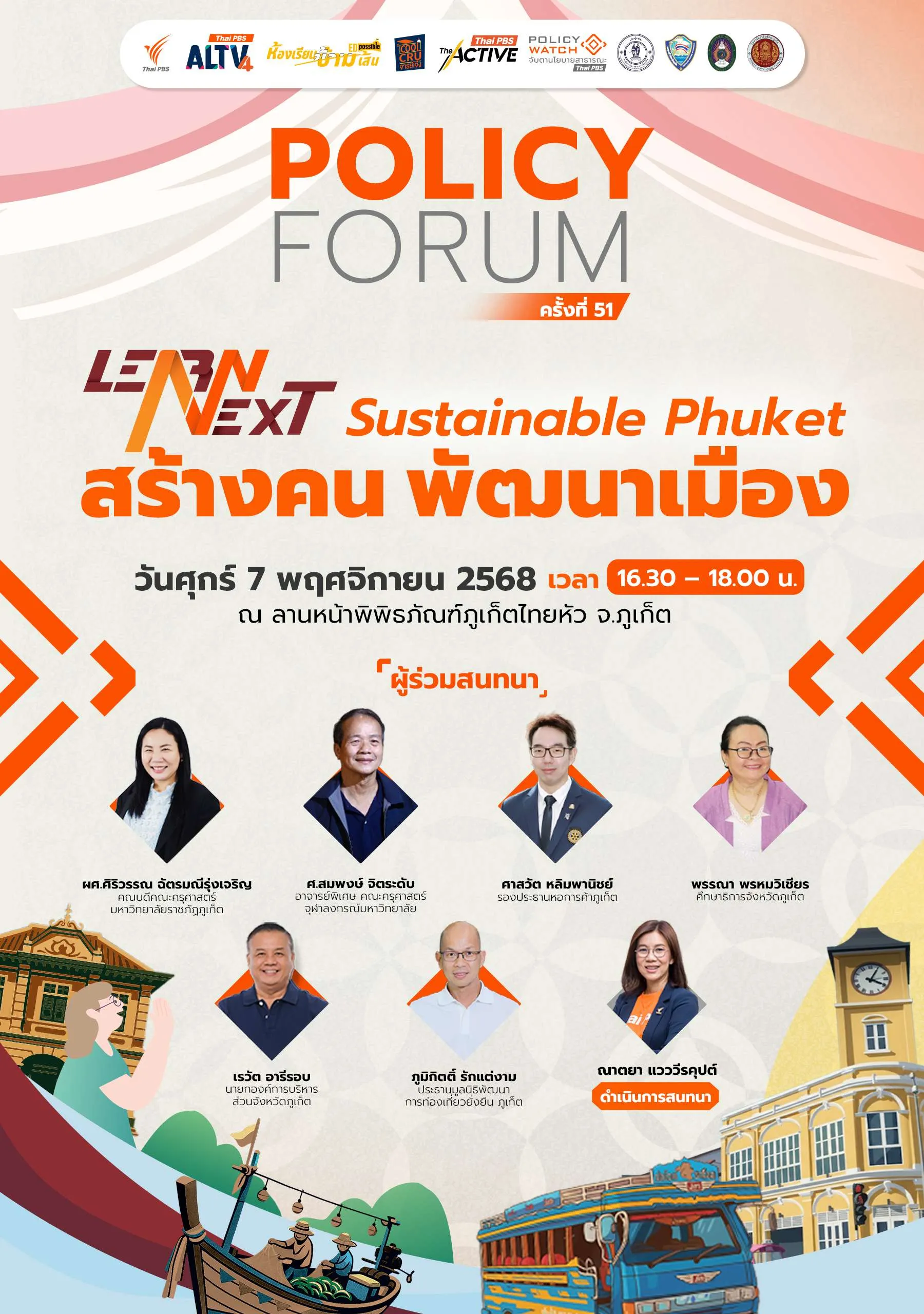 Learn Next Sustainable Phuket สร้างคน พัฒนาเมือง