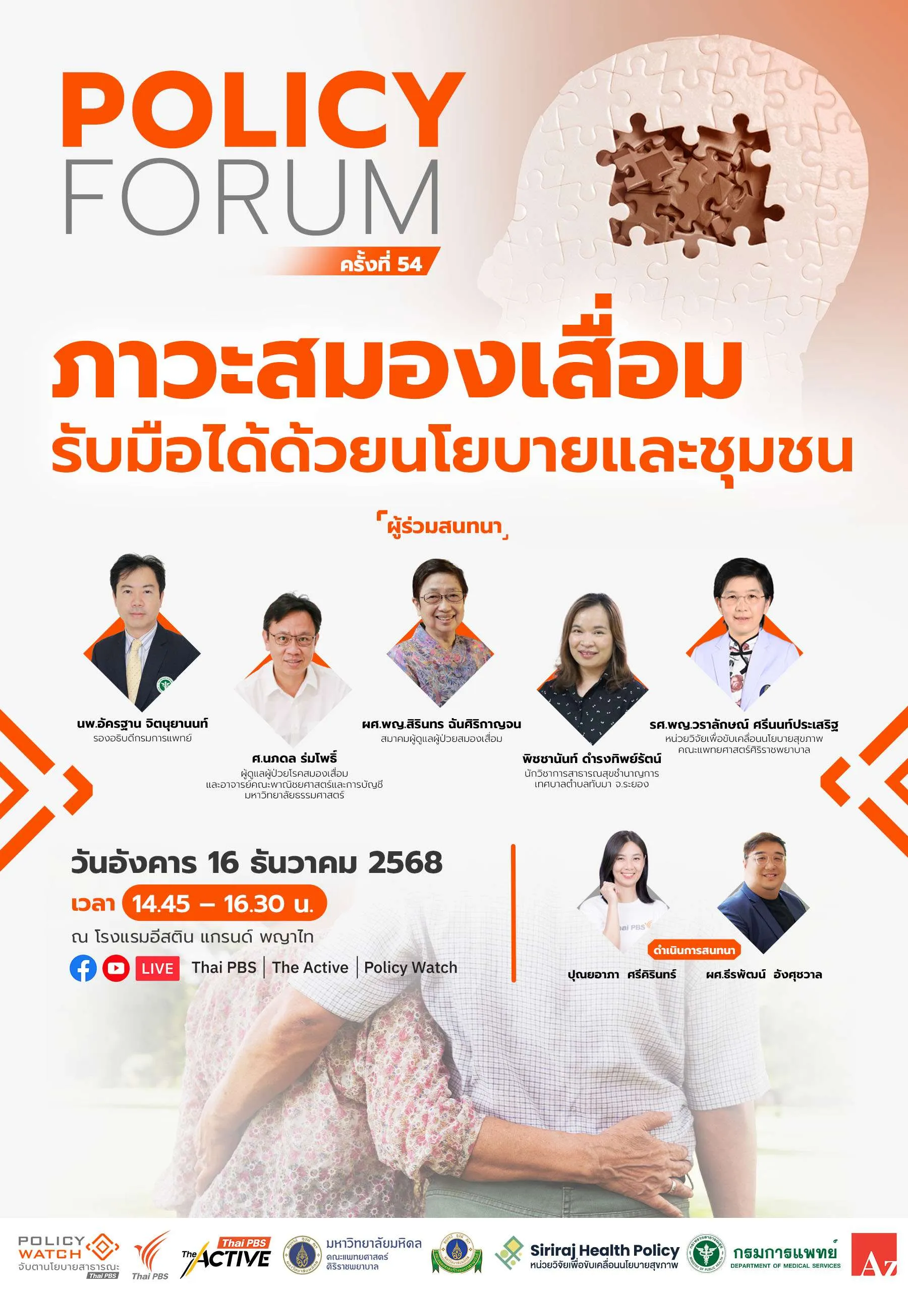 ภาวะสมองเสื่อม รับมือได้ด้วยนโยบาย และชุมชน