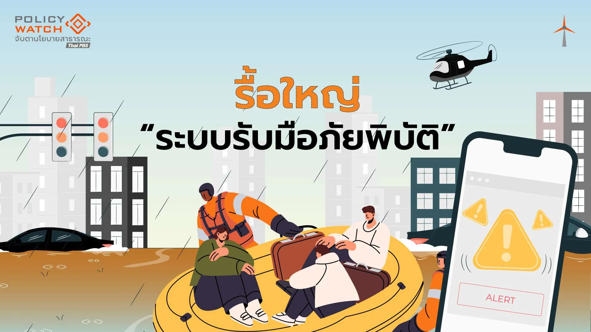 สัญญาณเตือนจากมหาอุทกภัยหาดใหญ่ ต้องรื้อใหญ่ &#8220;ระบบรับมือภัยพิบัติ&#8221;