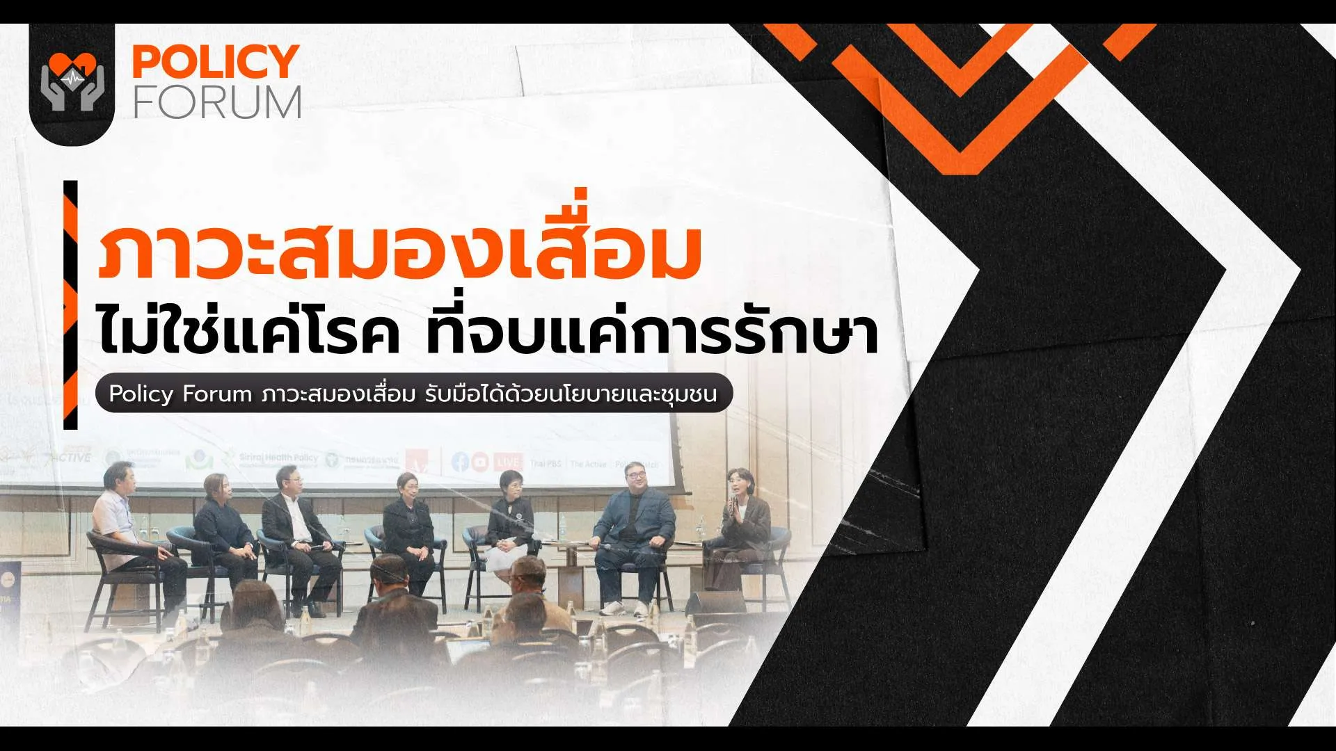 “สมองเสื่อม” วิกฤตสังคมสูงวัย ที่ต้องแก้ด้วยนโยบายและชุมชน