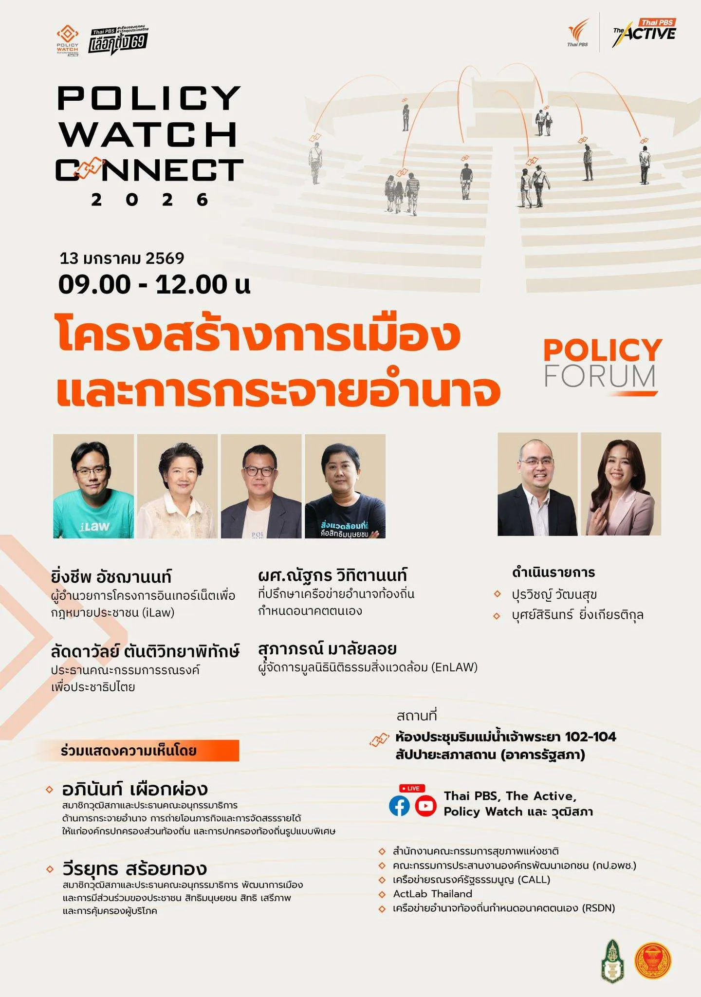 โครงสร้างการเมืองและการกระจายอำนาจ