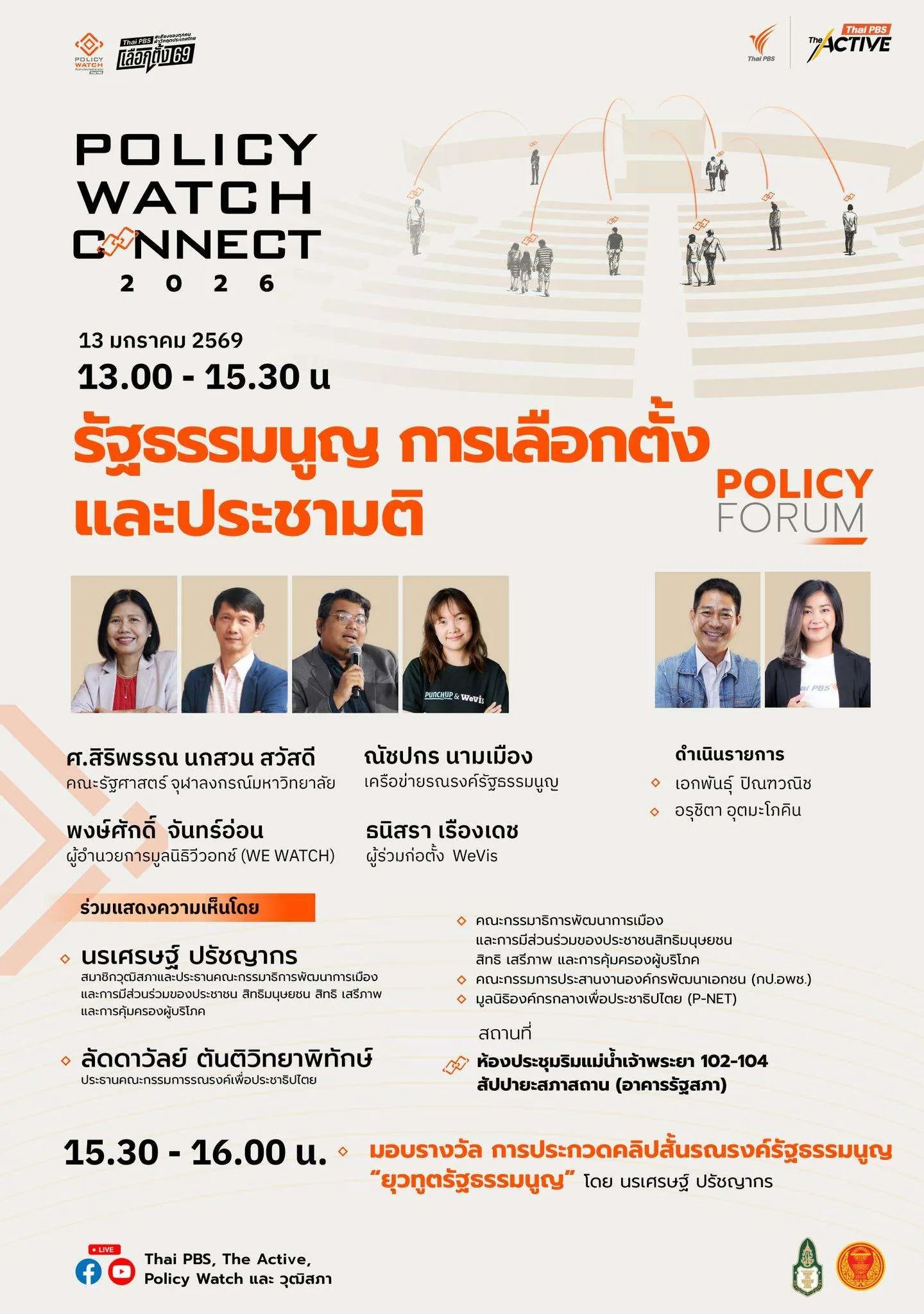 รัฐธรรมนูญ การเลือกตั้ง และประชามติ