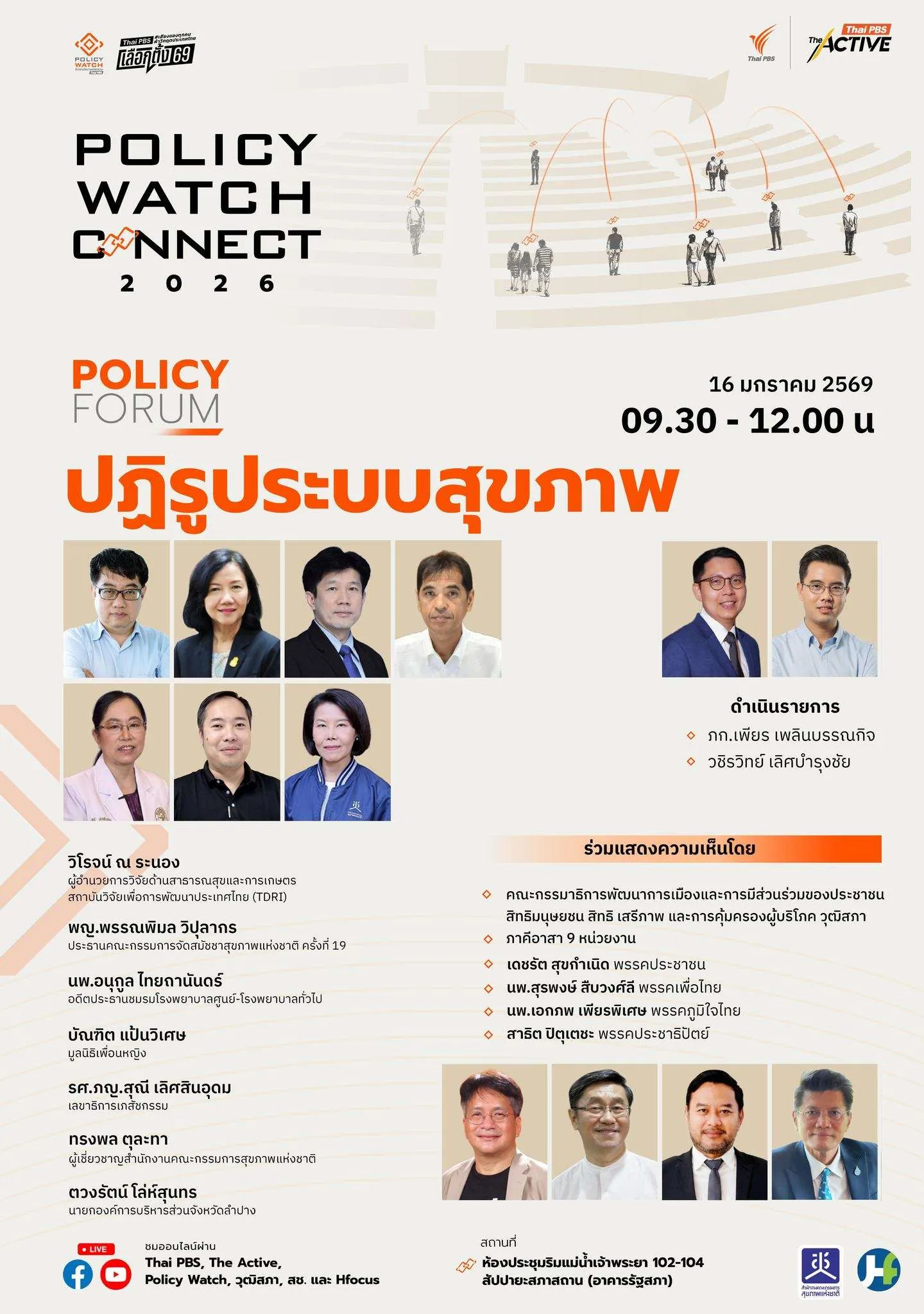 ปฏิรูประบบสุขภาพ