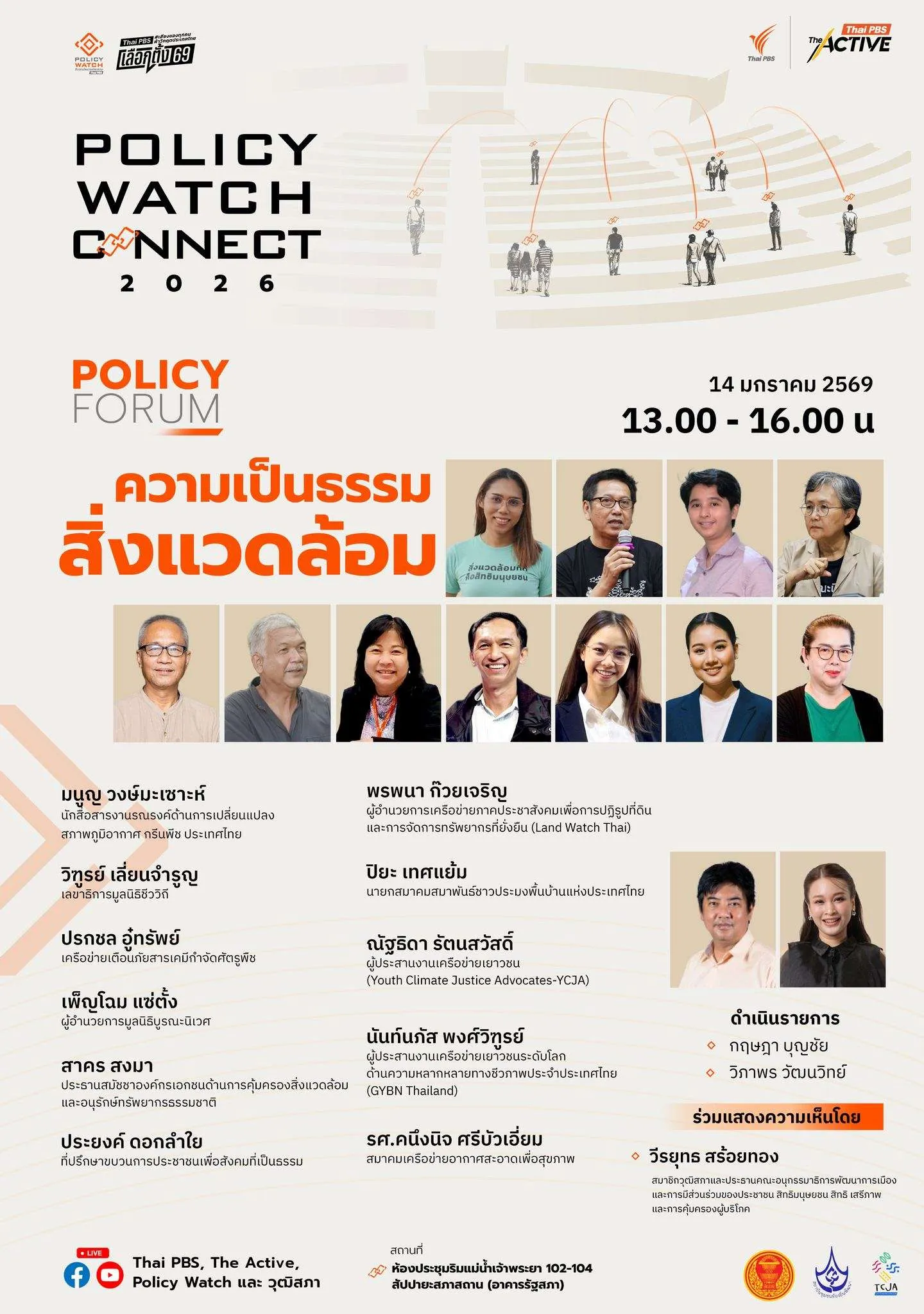 ความเป็นธรรมสิ่งแวดล้อม