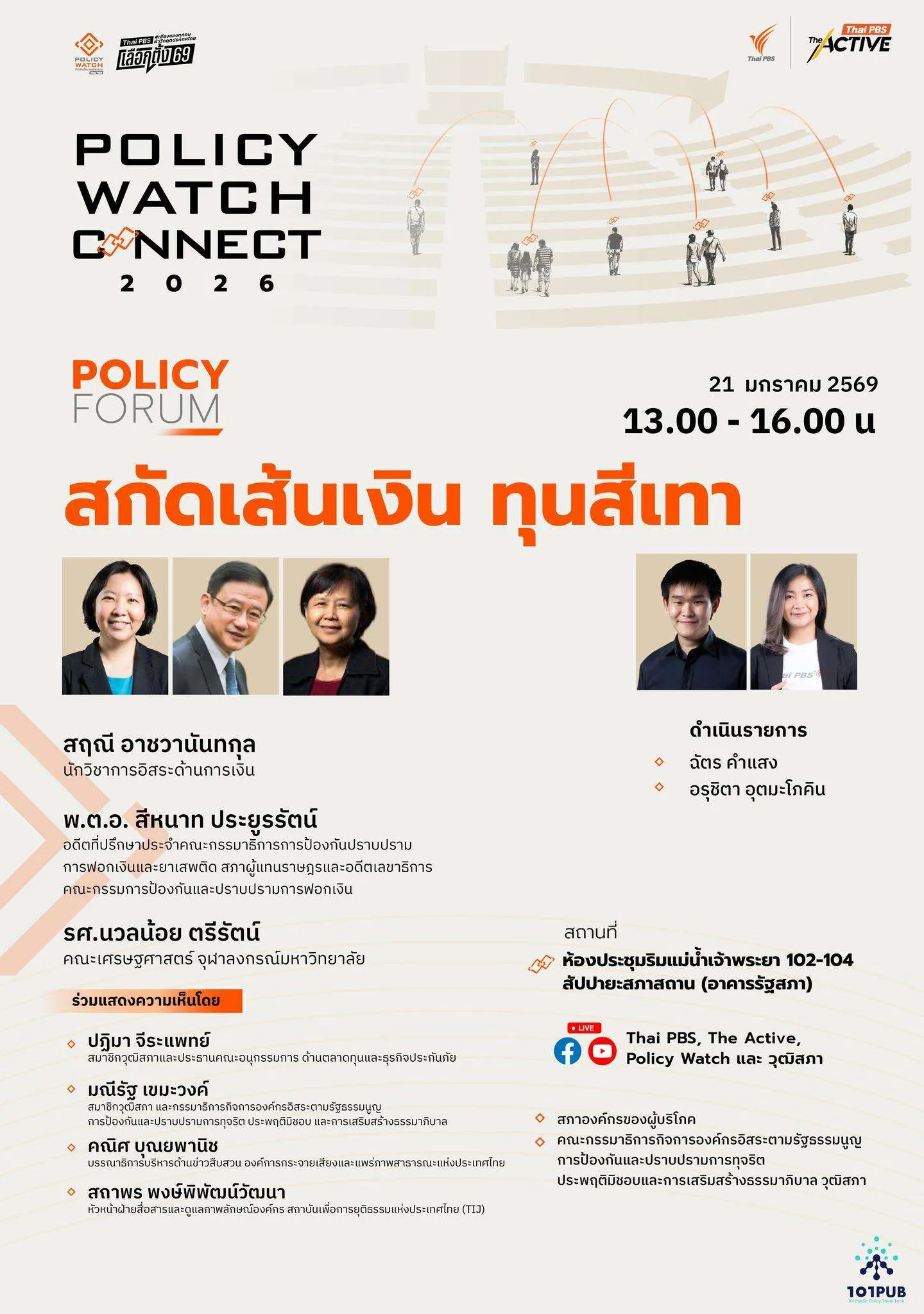 สกัดเส้นเงิน ทุนสีเทา