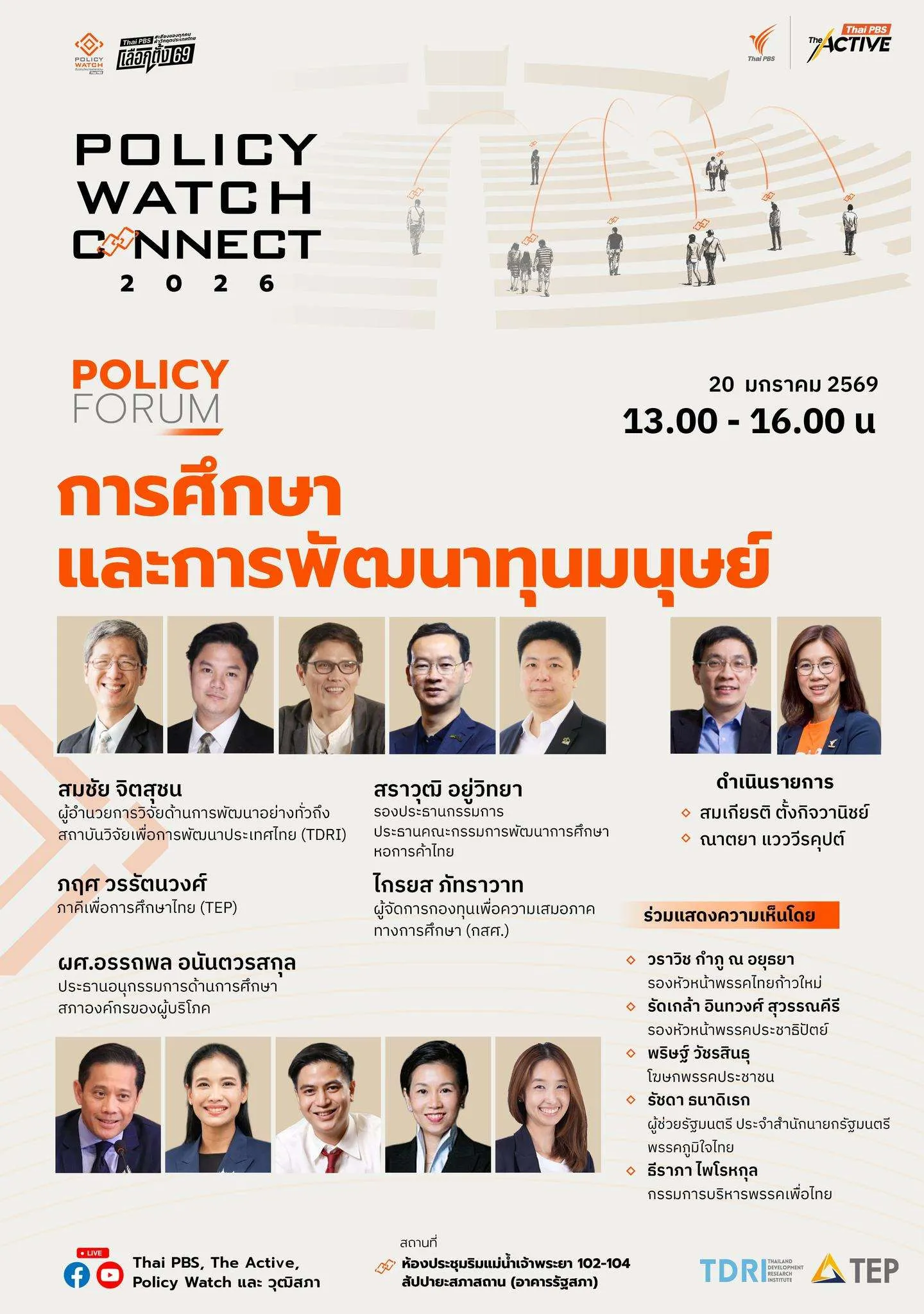 การศึกษา และการพัฒนาทุนมนุษย์