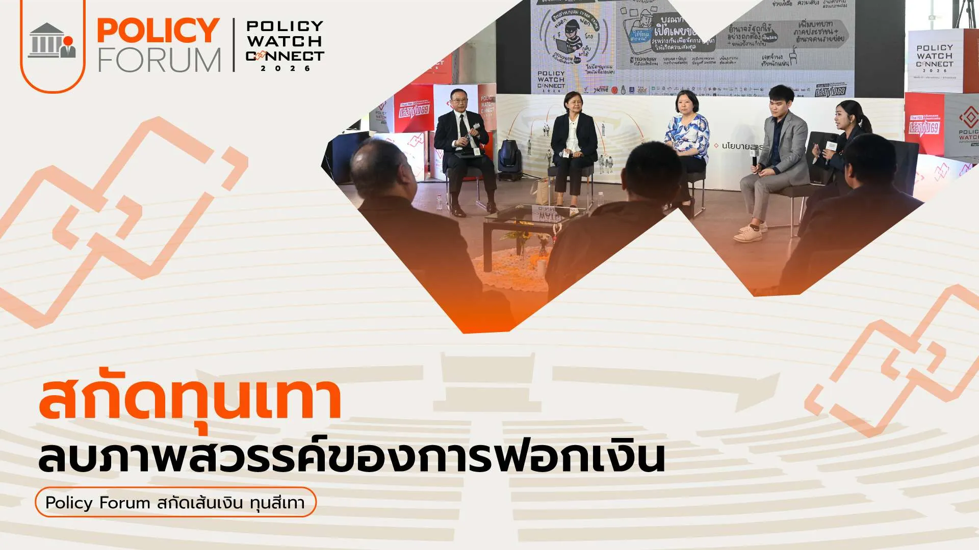 สกัดทุนเทา ลบภาพสวรรค์ของการฟอกเงิน