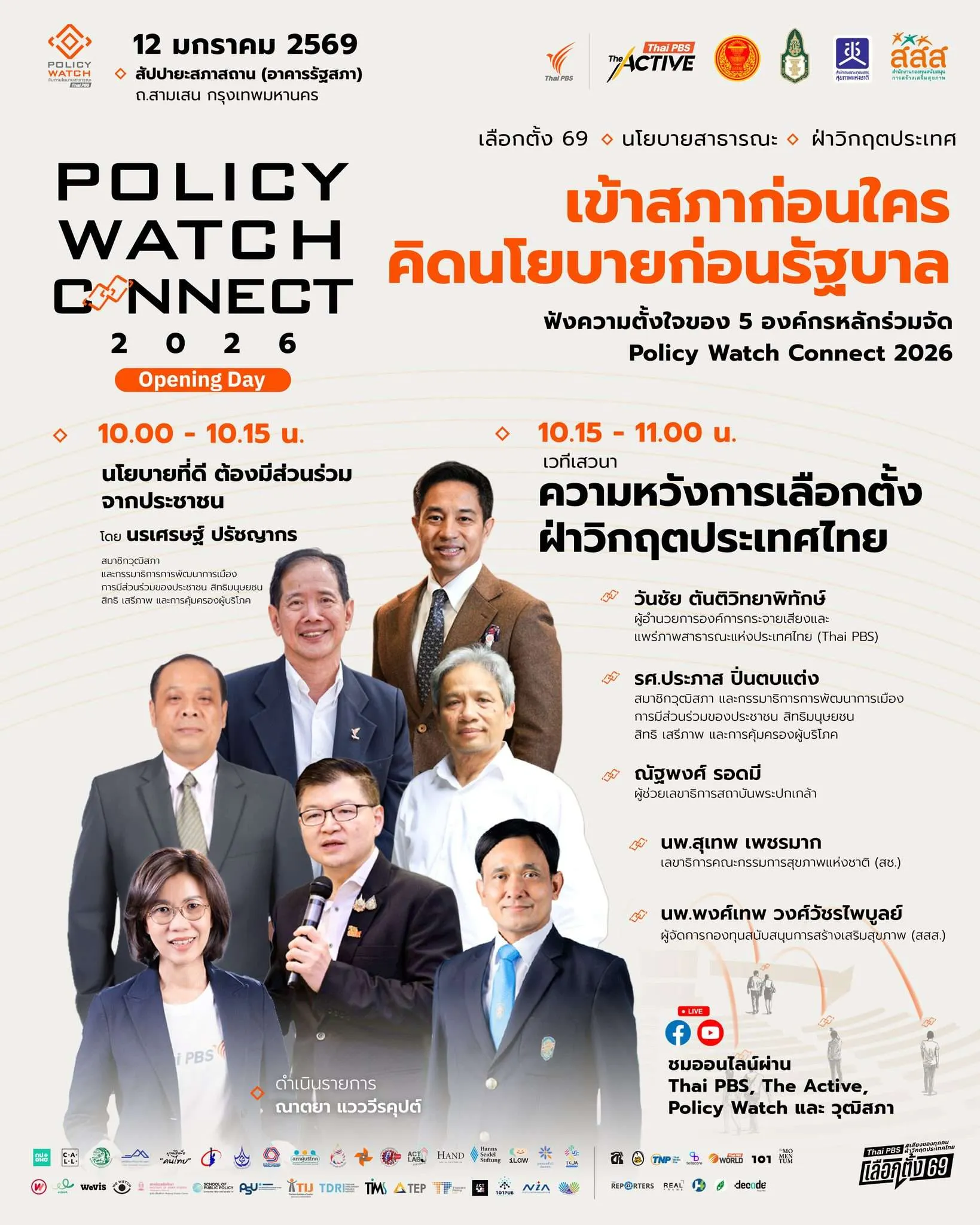 ความหวังเลือกตั้ง ฝ่าวิกฤตประเทศไทย