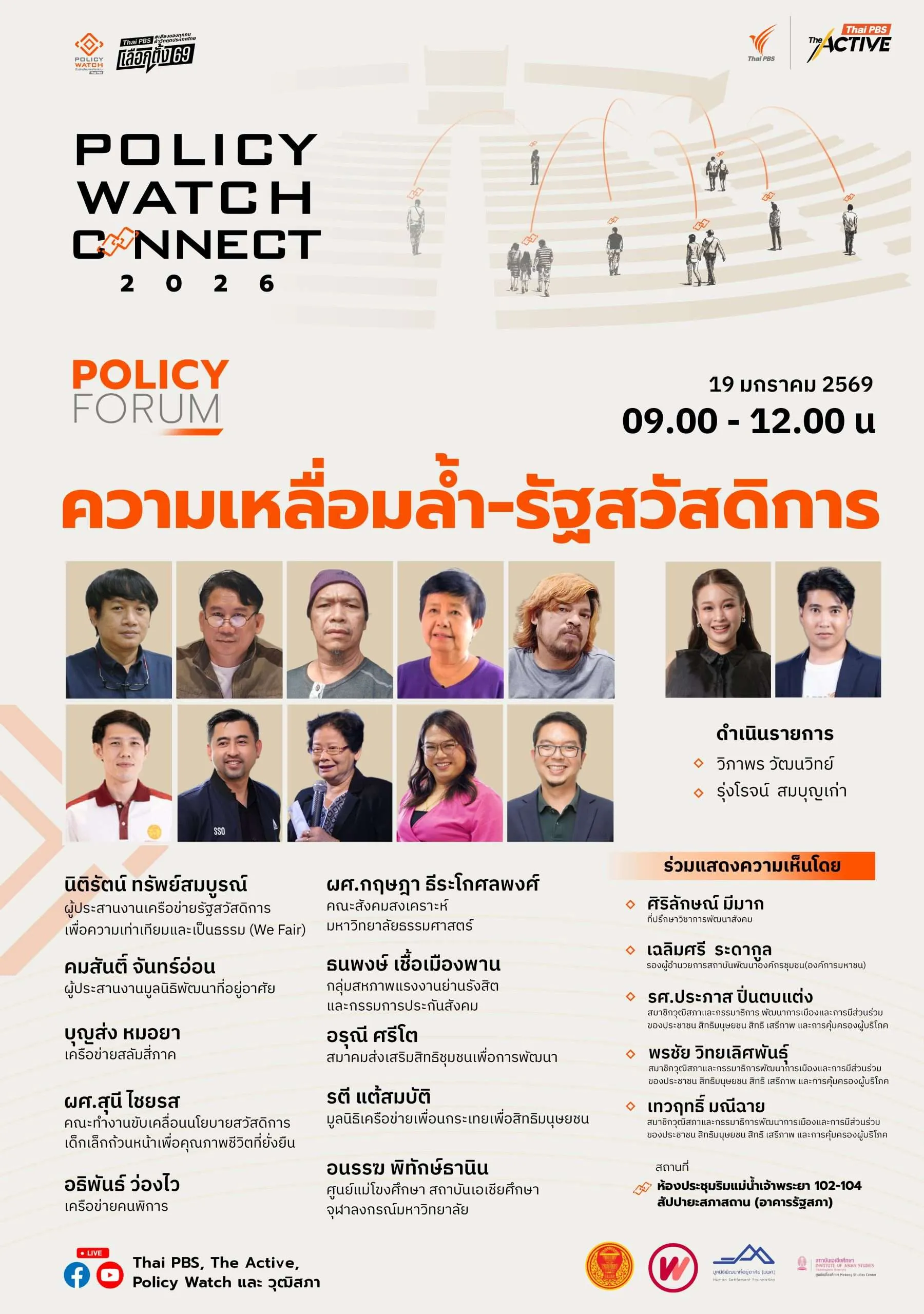 ความเหลื่อมล้ำ-รัฐสวัสดิการ