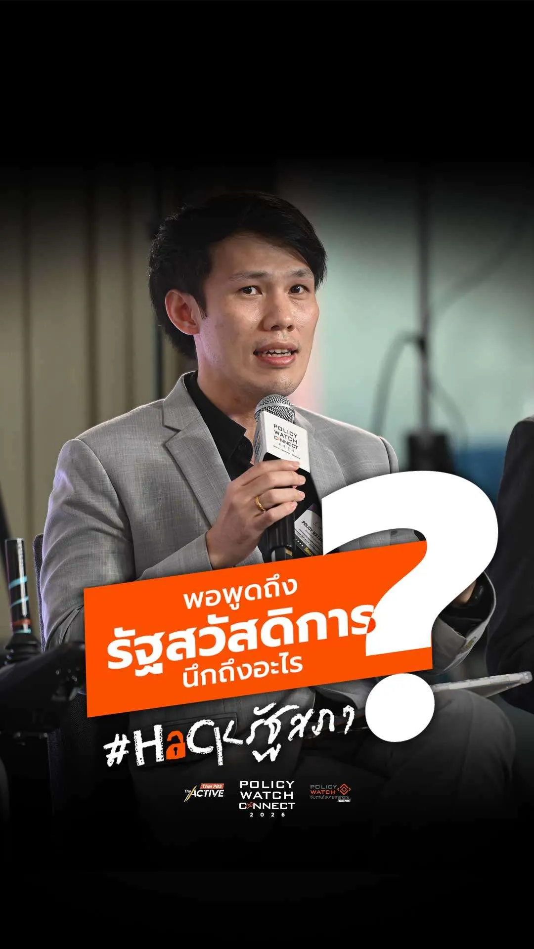 พูดถึงรัฐสวัสดิการ นึกถึงอะไร