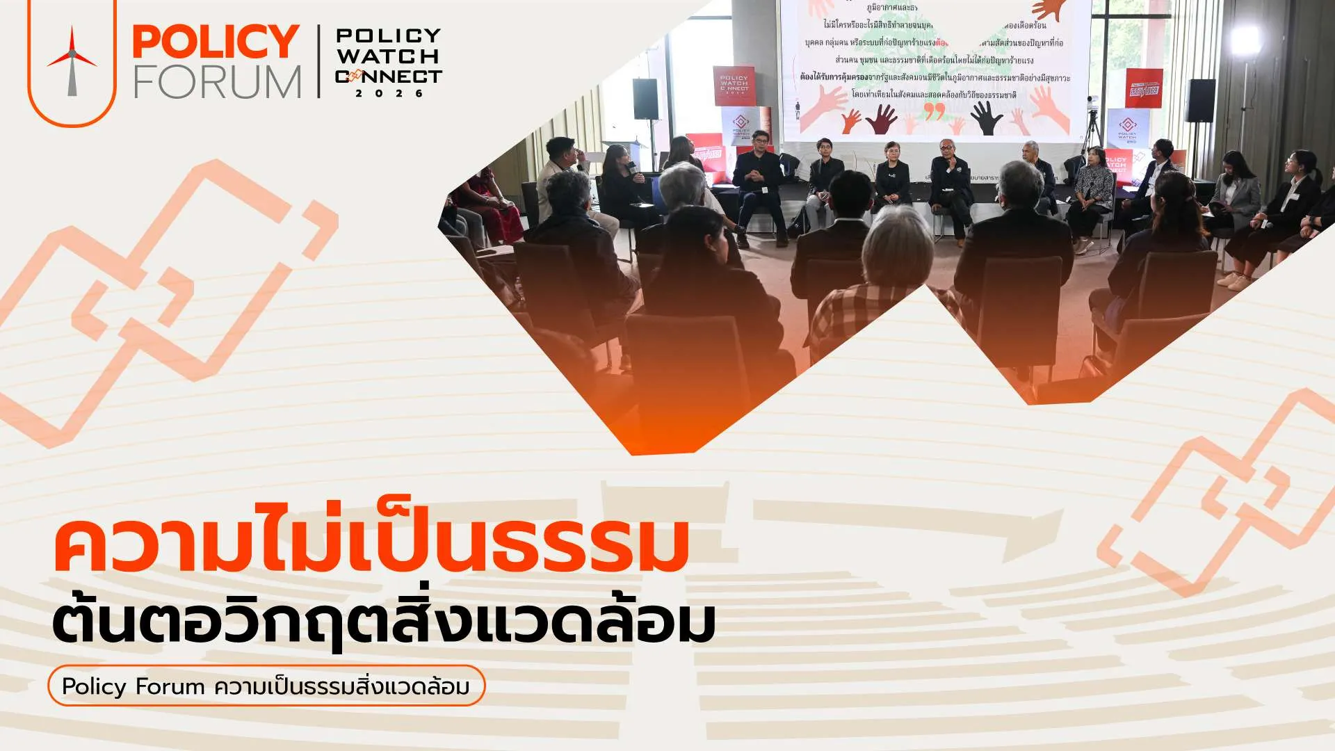 สิ่งแวดล้อมวิกฤต ต้องยกระดับเป็นวาระแห่งชาติ