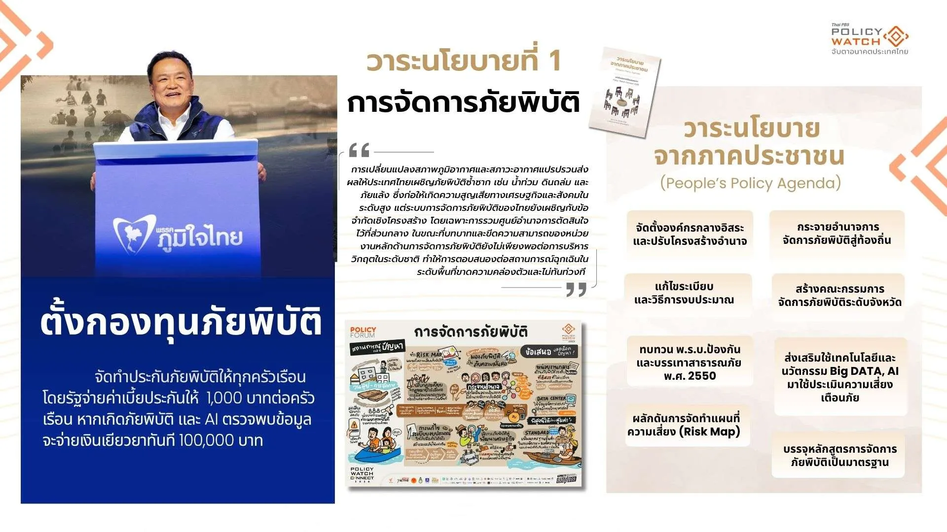 ภัยพิบัติ