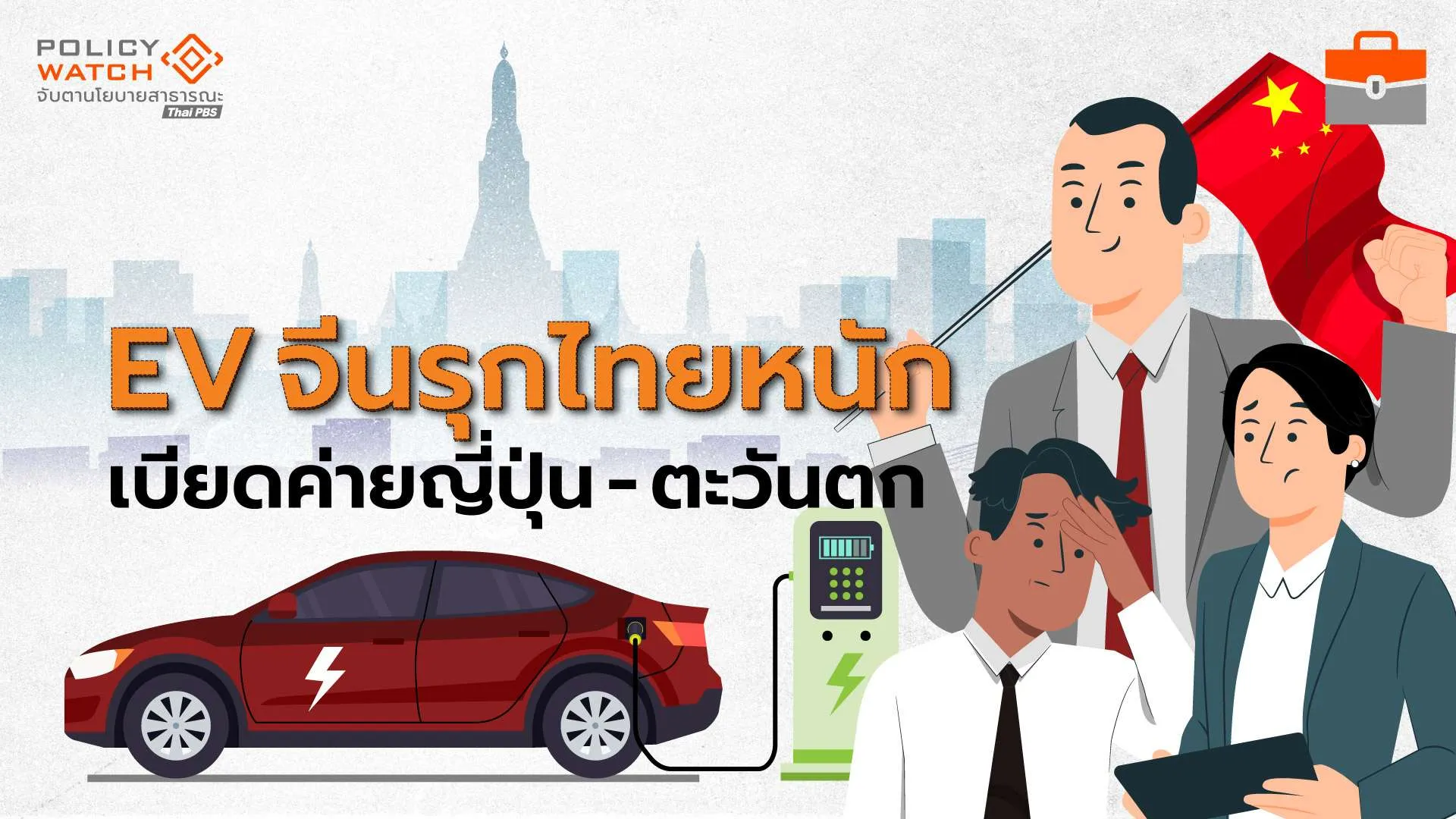 EV จีนโตแรง ดันดีลเลอร์เพิ่ม แซงค่ายญี่ปุ่น-ตะวันตก