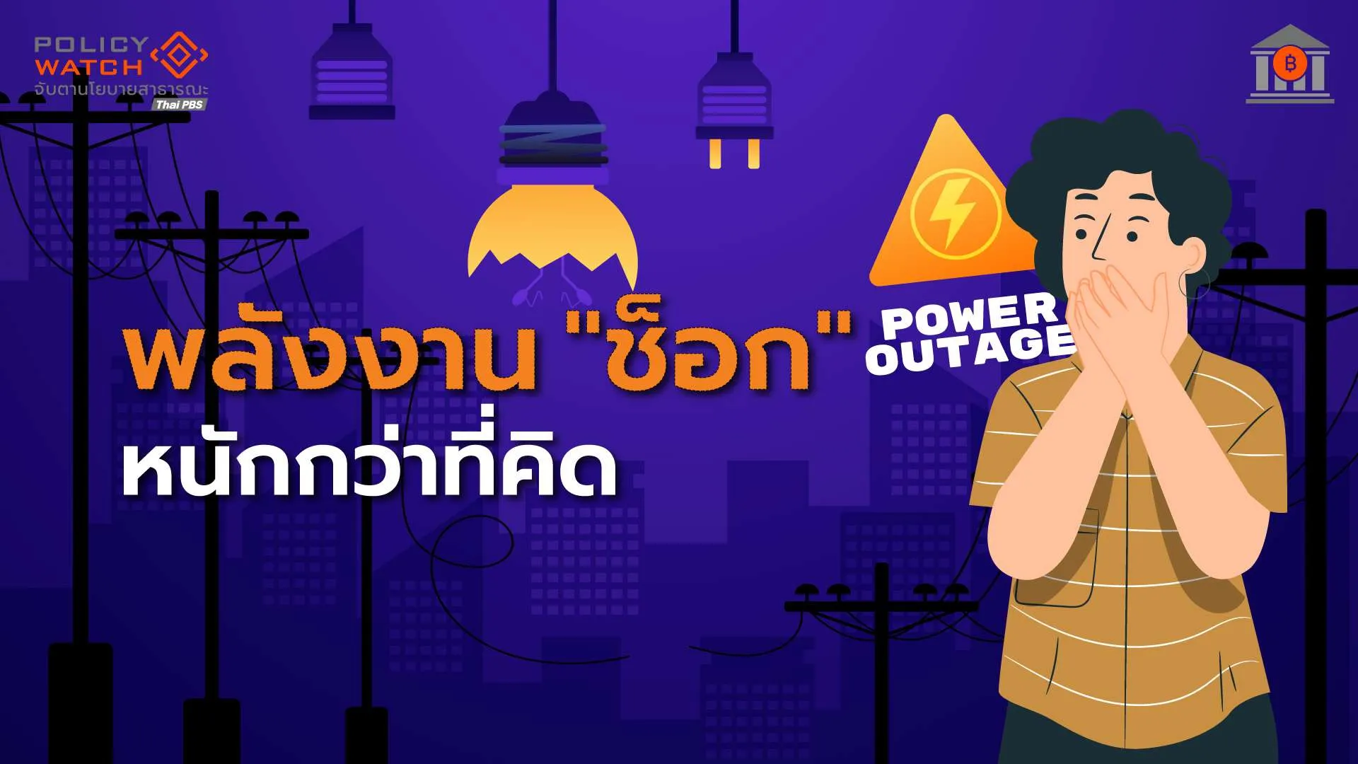 พลังงาน”ช็อก”เขย่าโลก จากสงครามอิหร่าน-สหรัฐฯ