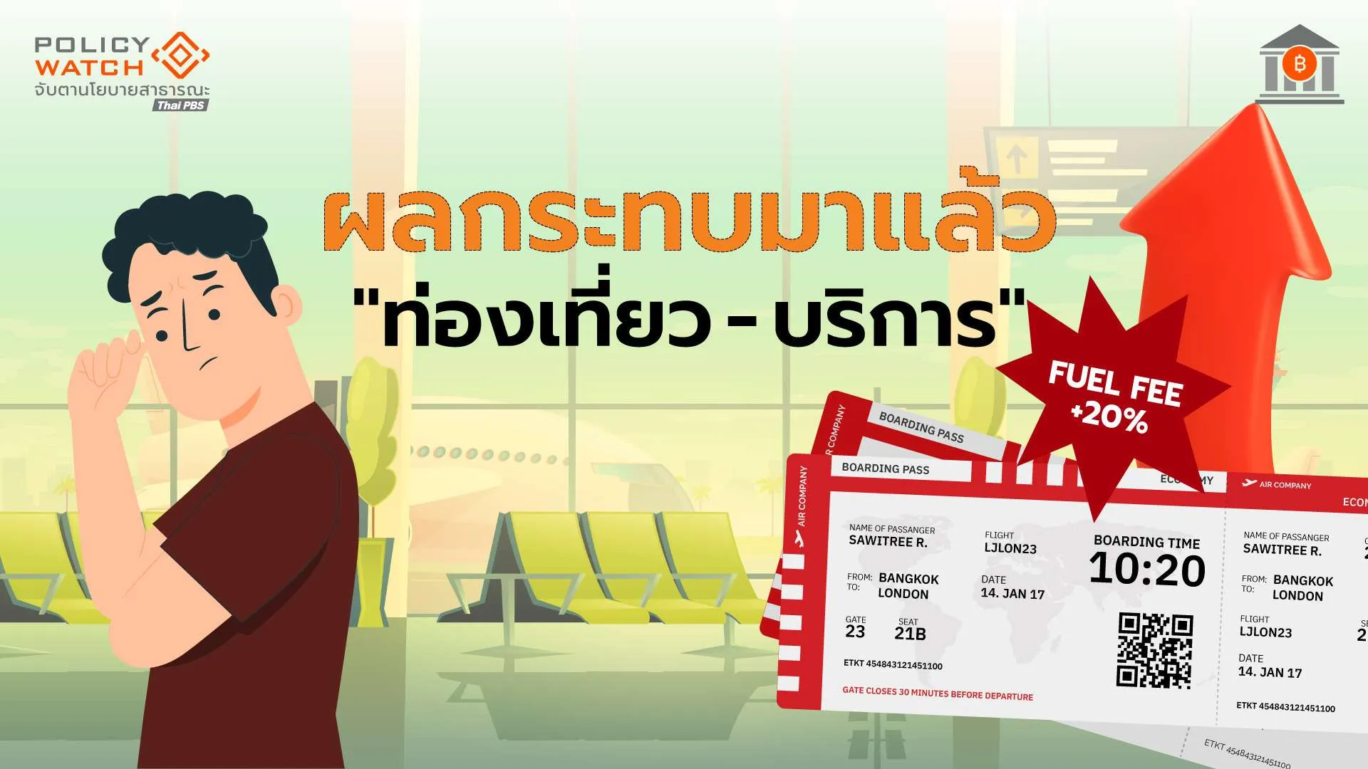 ธปท.เตือนแนวโน้มเศรษฐกิจชะลอ จาก “ตลาดส่งออก-ท่องเที่ยว”ลด