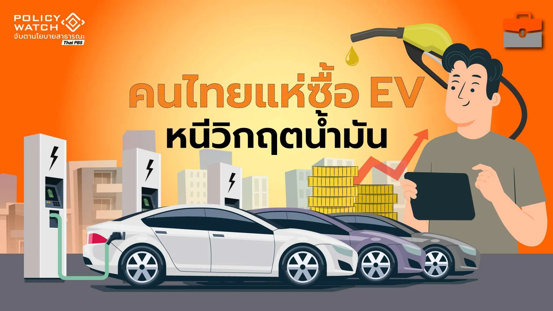 สงครามตะวันออกกลางเป็นตัวเร่ง ตลาดยานยนต์เข้าสู่ยุค EV