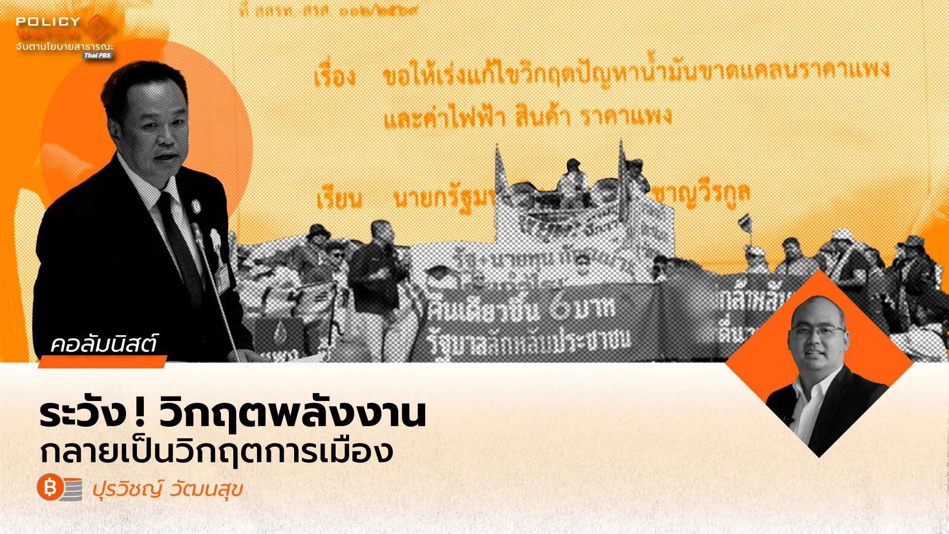 วิกฤตพลังงานนำไปสู่วิกฤตการเมืองได้อย่างไร