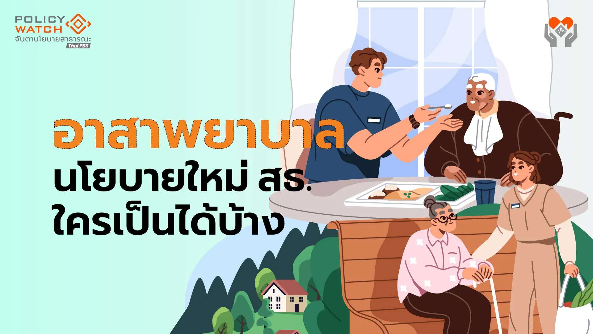 อาสาพยาบาล : รับหมื่นคน สมัครไตรมาส 3 ผ่านหมอพร้อม