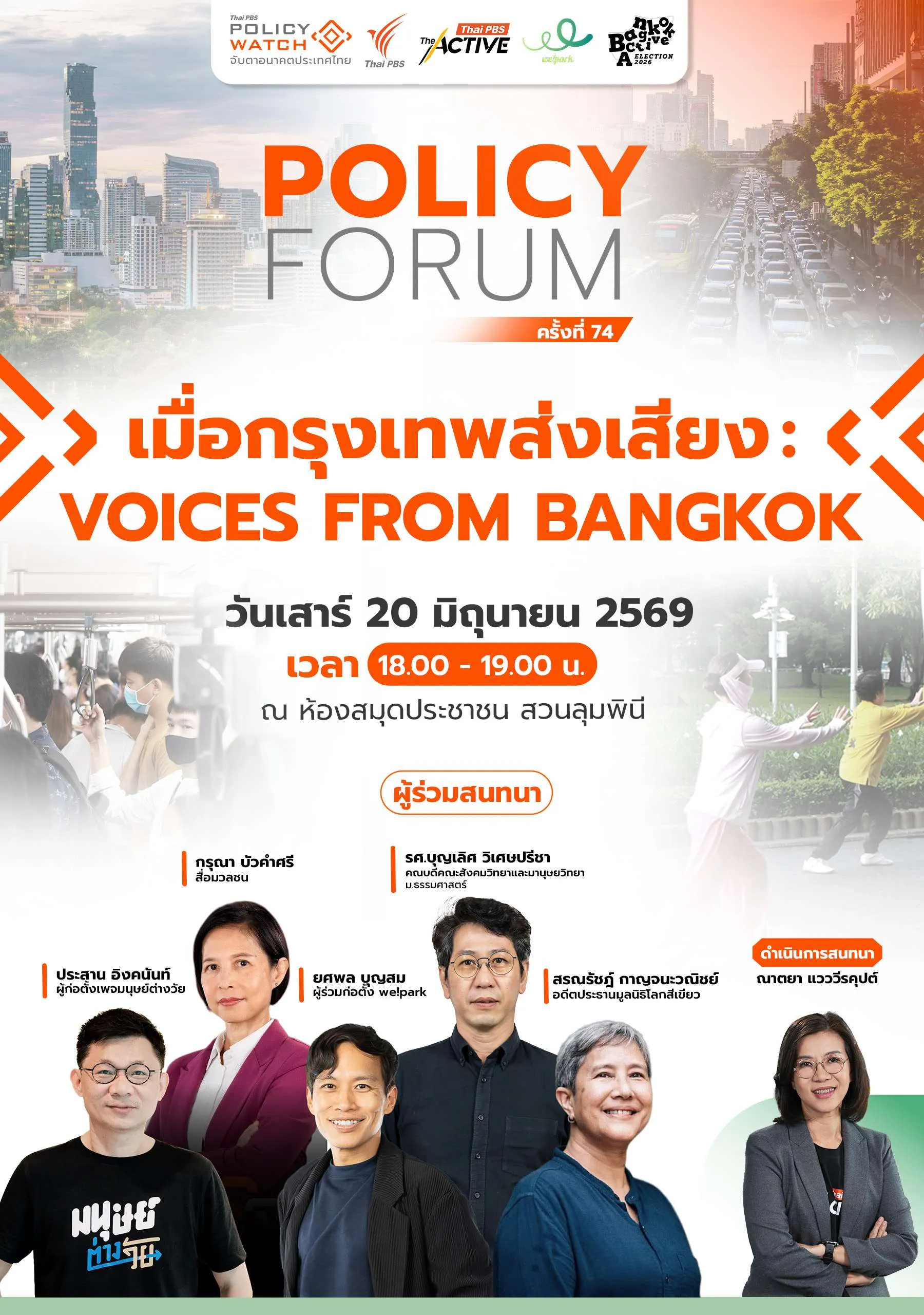 เมื่อกรุงเทพส่งเสียง: Voices from Bangkok