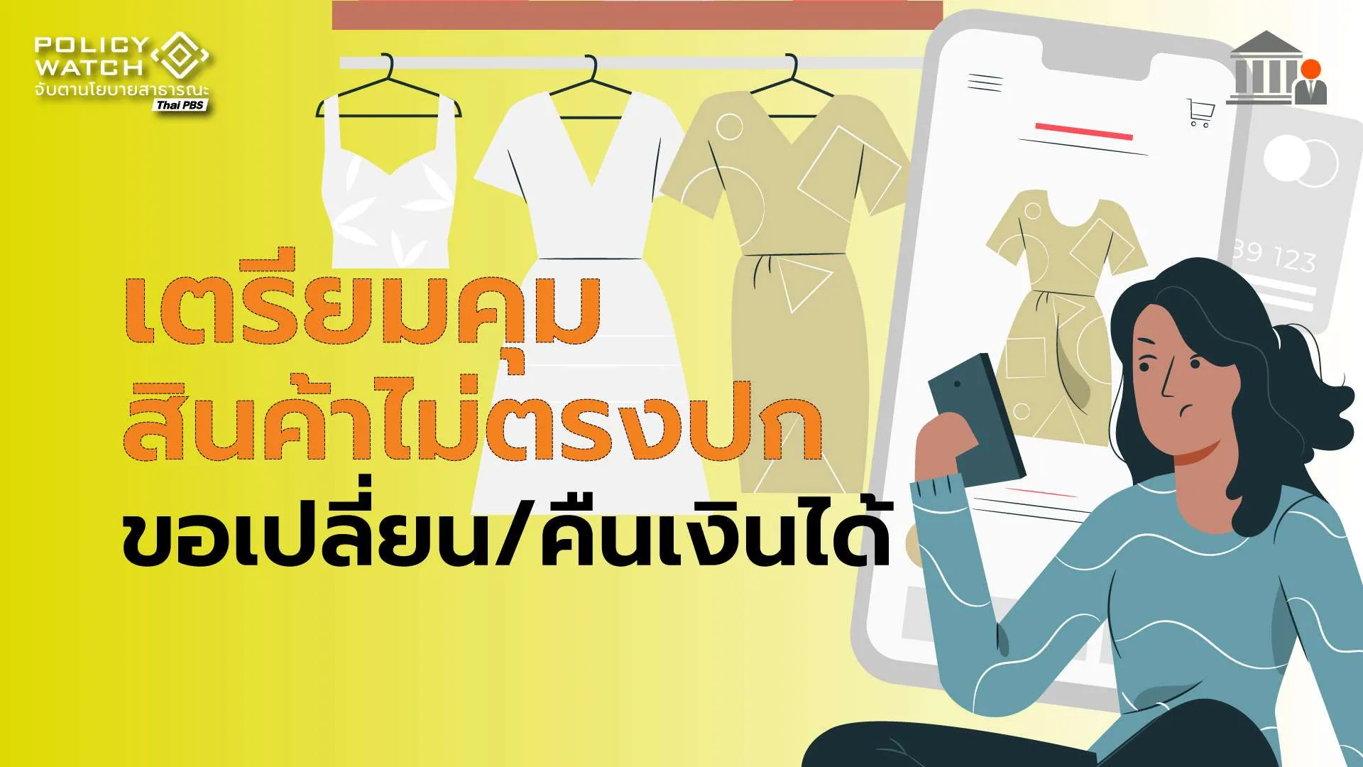 ไฟเขียวพ.ร.บ.คุมสินค้าไม่ตรงปก รวม”รถยนต์-จักรยานยนต์”