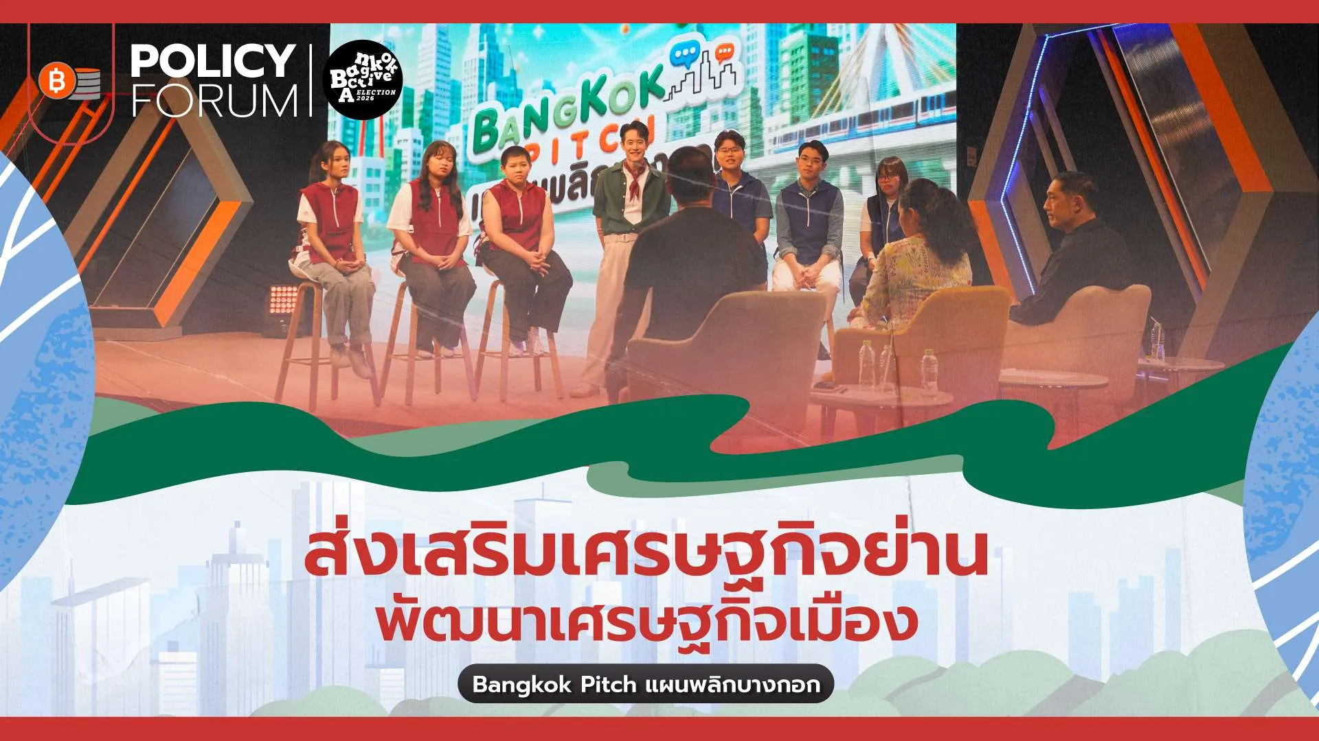ส่งเสริมเศรษฐกิจย่าน พัฒนาเศรษฐกิจเมือง