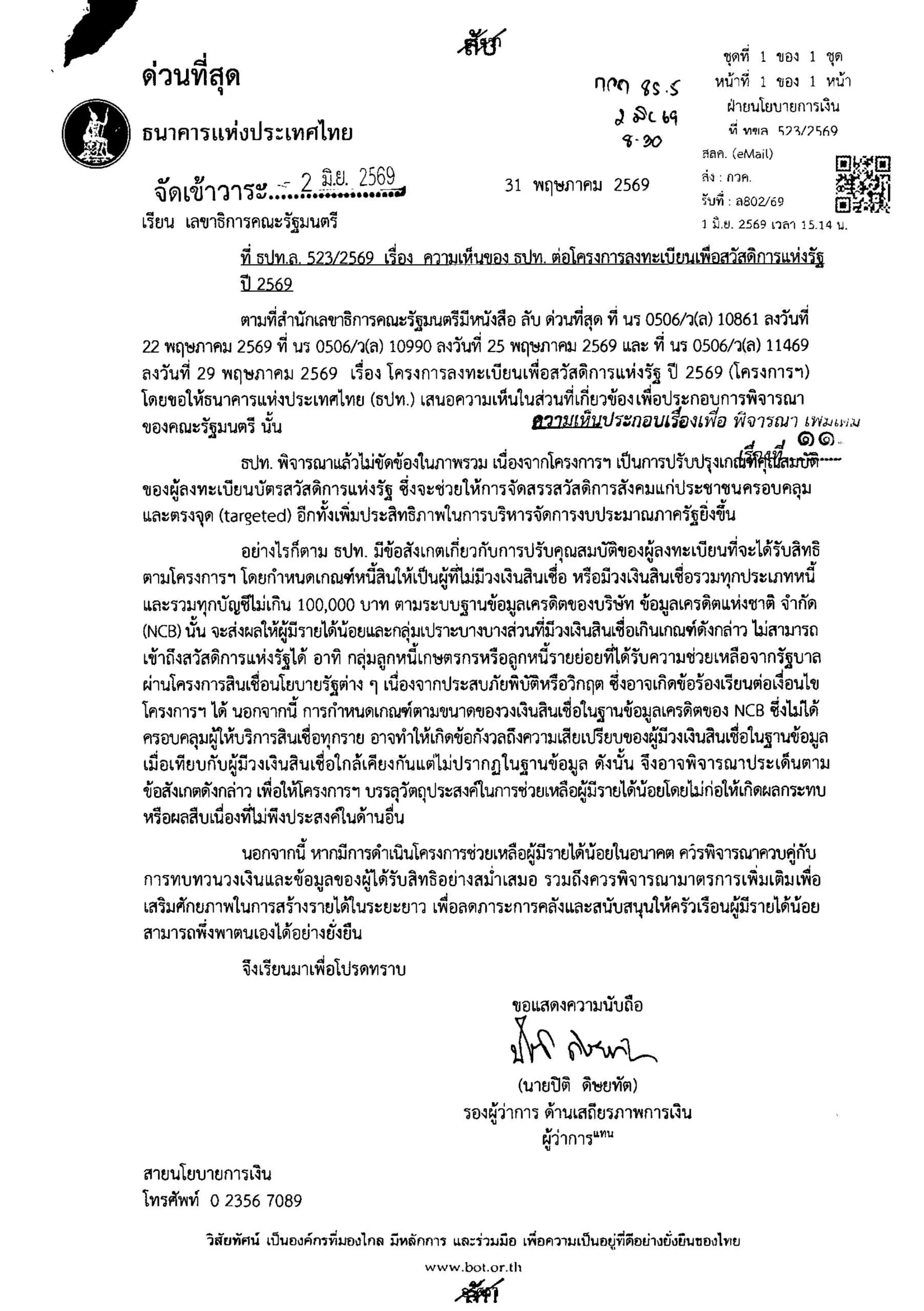 บัตรสวัสดิการแห่งรัฐ,บัตรคนจน