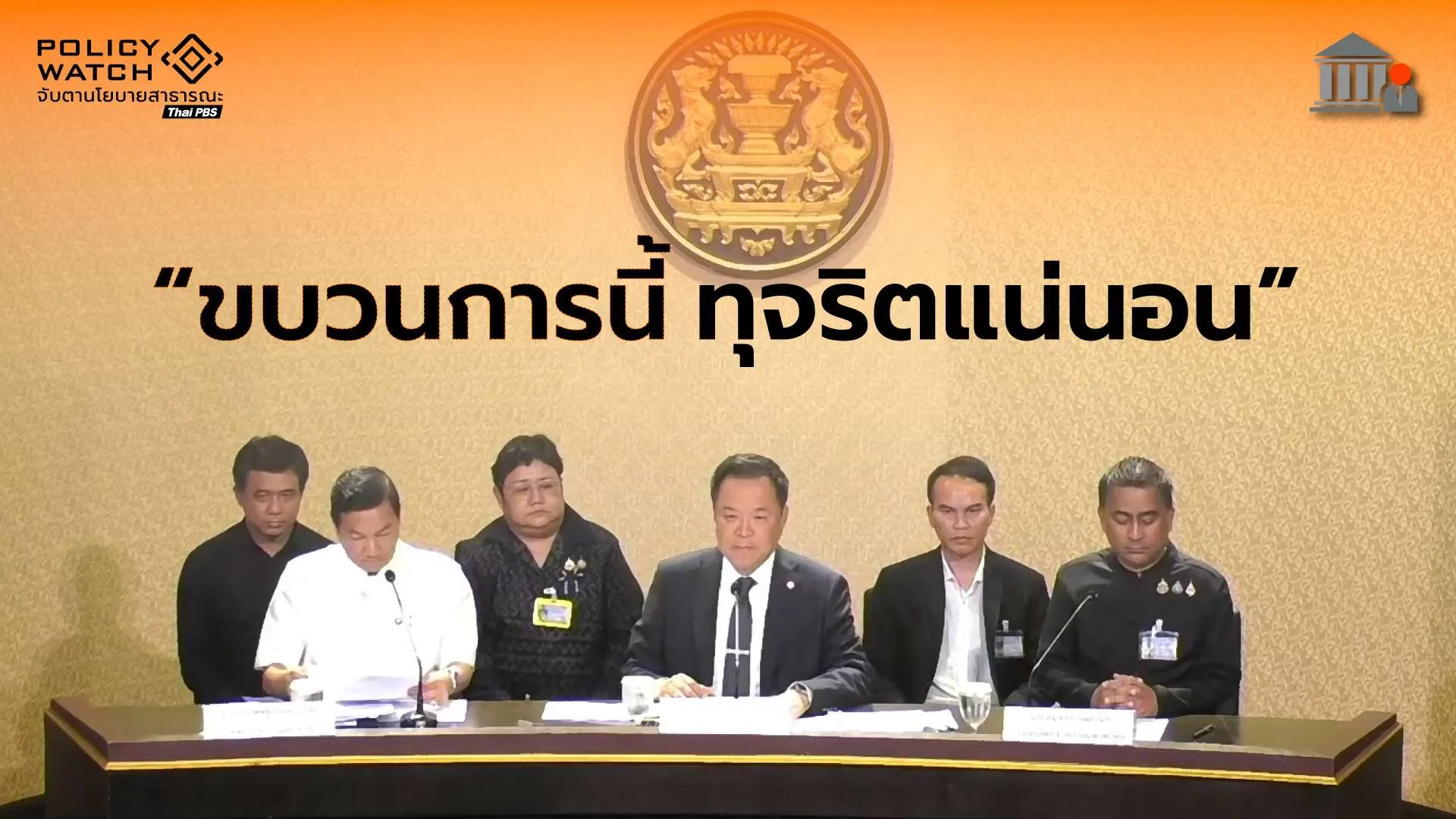 4 กลุ่มเอี่ยวทุจริตสอบข้าราชการท้องถิ่น “ขบวนการนี้ ทุจริตแน่นอน”