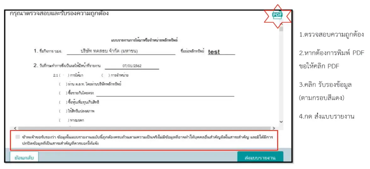 หุ้นทิพย์ ก.ล.ต. สุภาพร พิมพงษ์