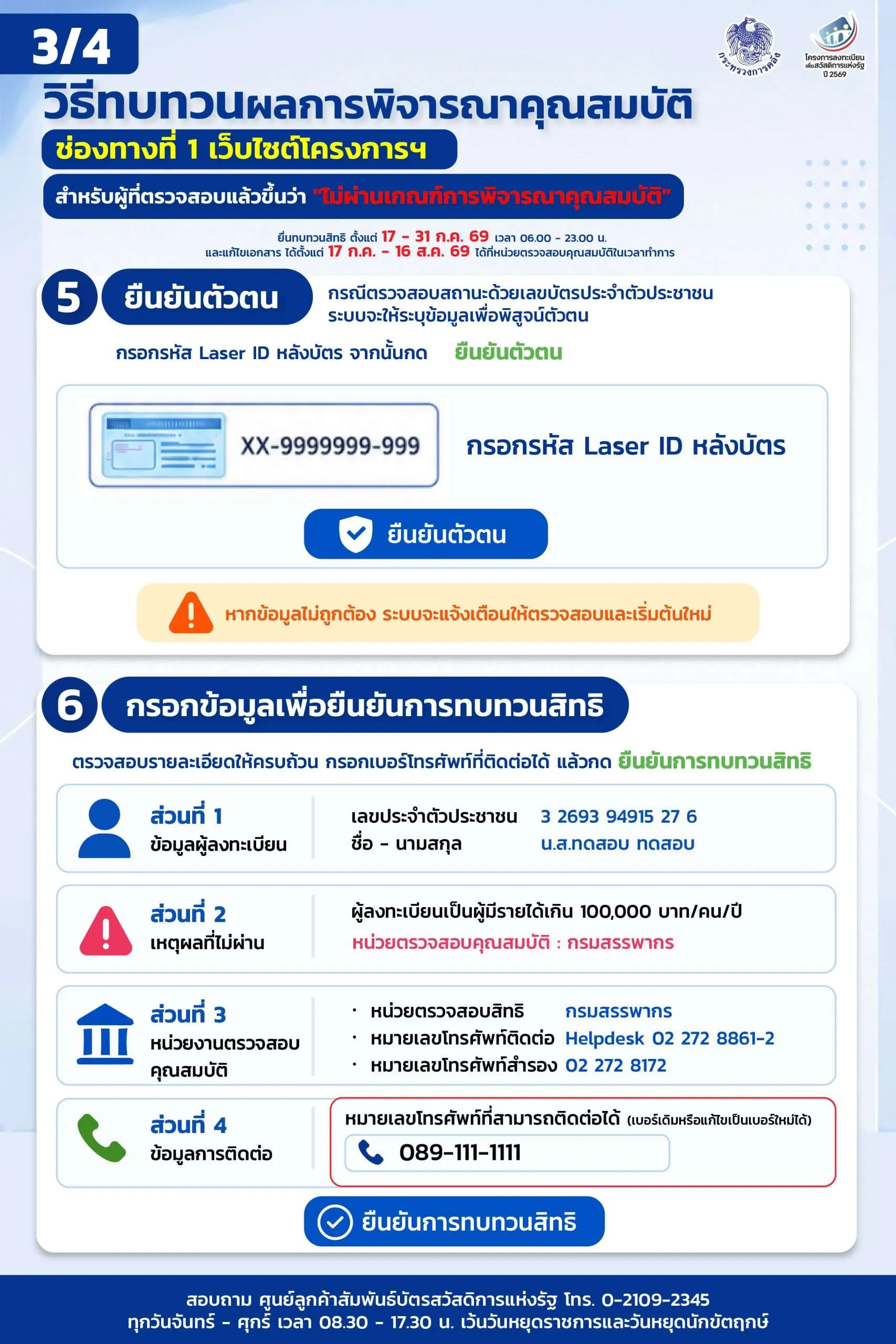 บัตรคนจน