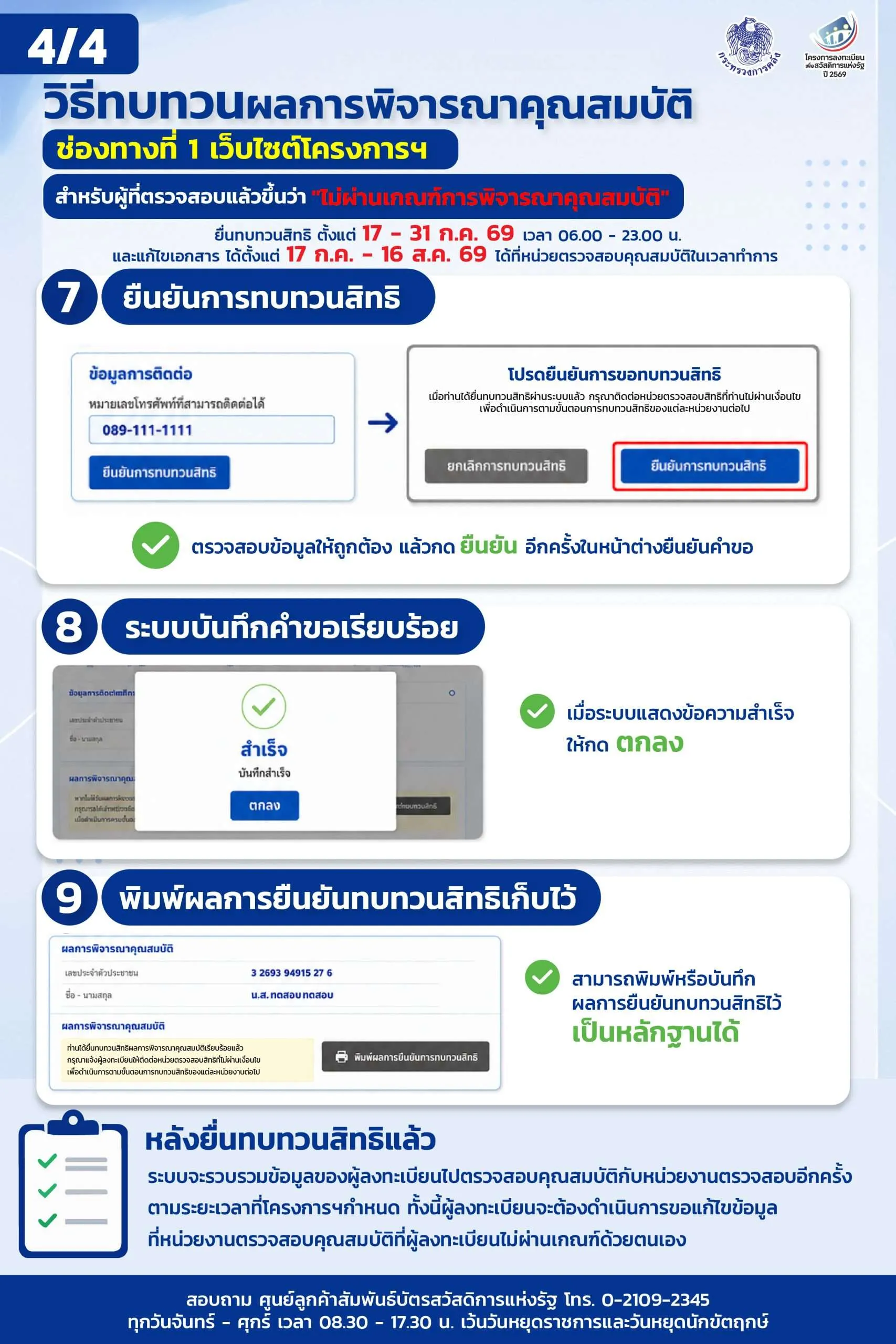 บัตรคนจน