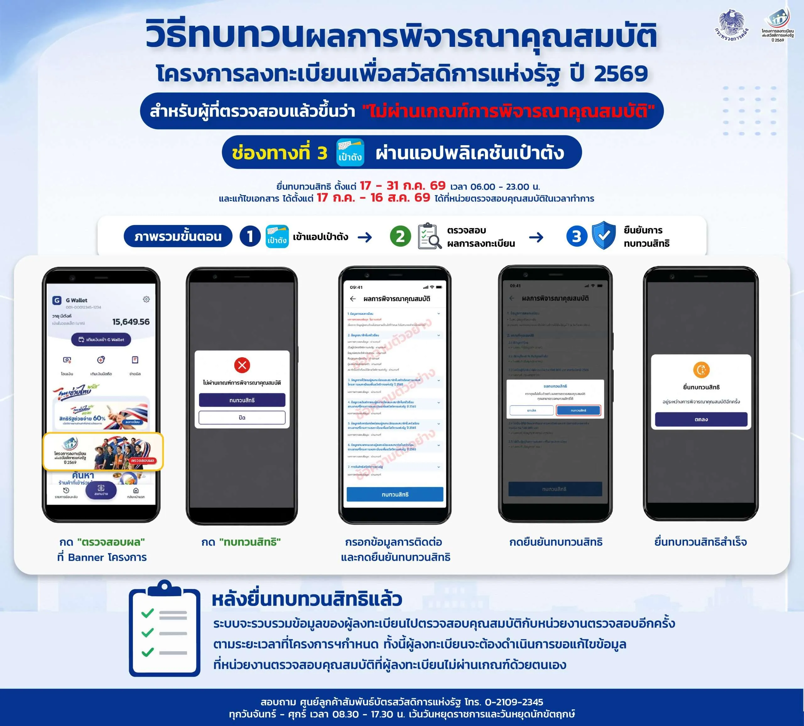 เป๋าตัง