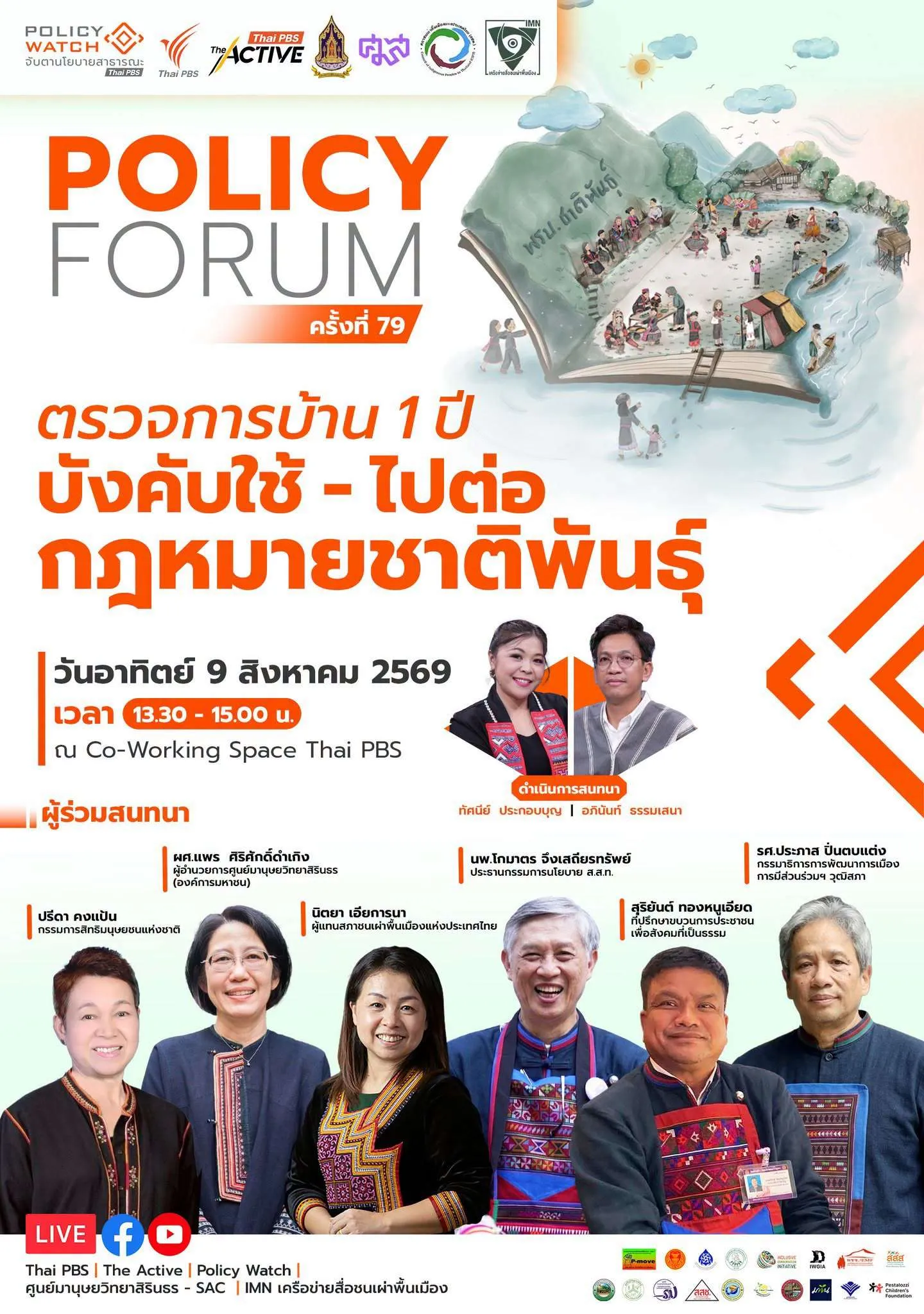 ตรวจการบ้าน 1 ปี บังคับใช้-ไปต่อ กฎหมายชาติพันธุ์
