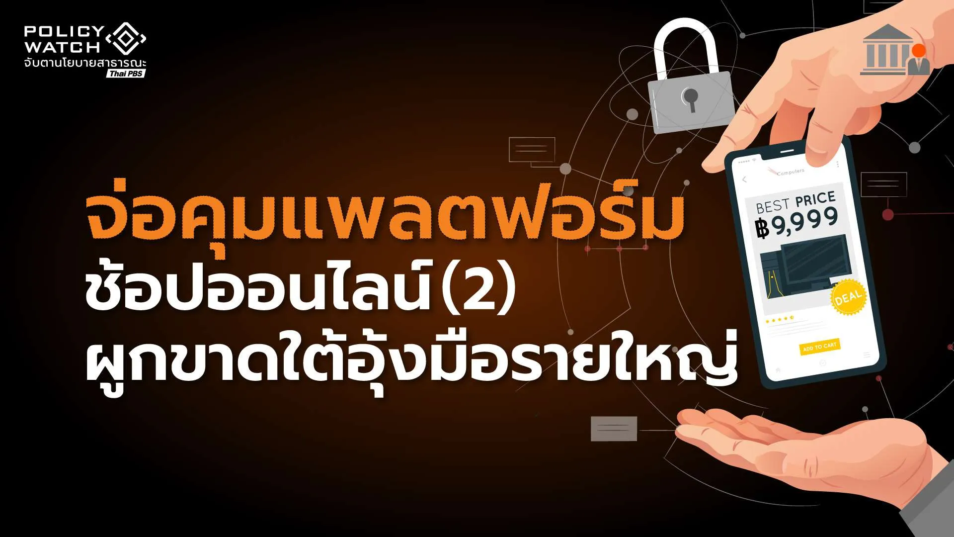 เปิดแผน”เผาเงิน”ดึงลูกค้า กลยุทธแอปฯช้อปออนไลน์ฮุบตลาด