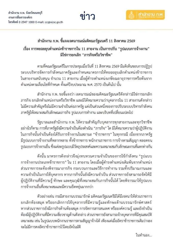 ยุบข้าราชการ