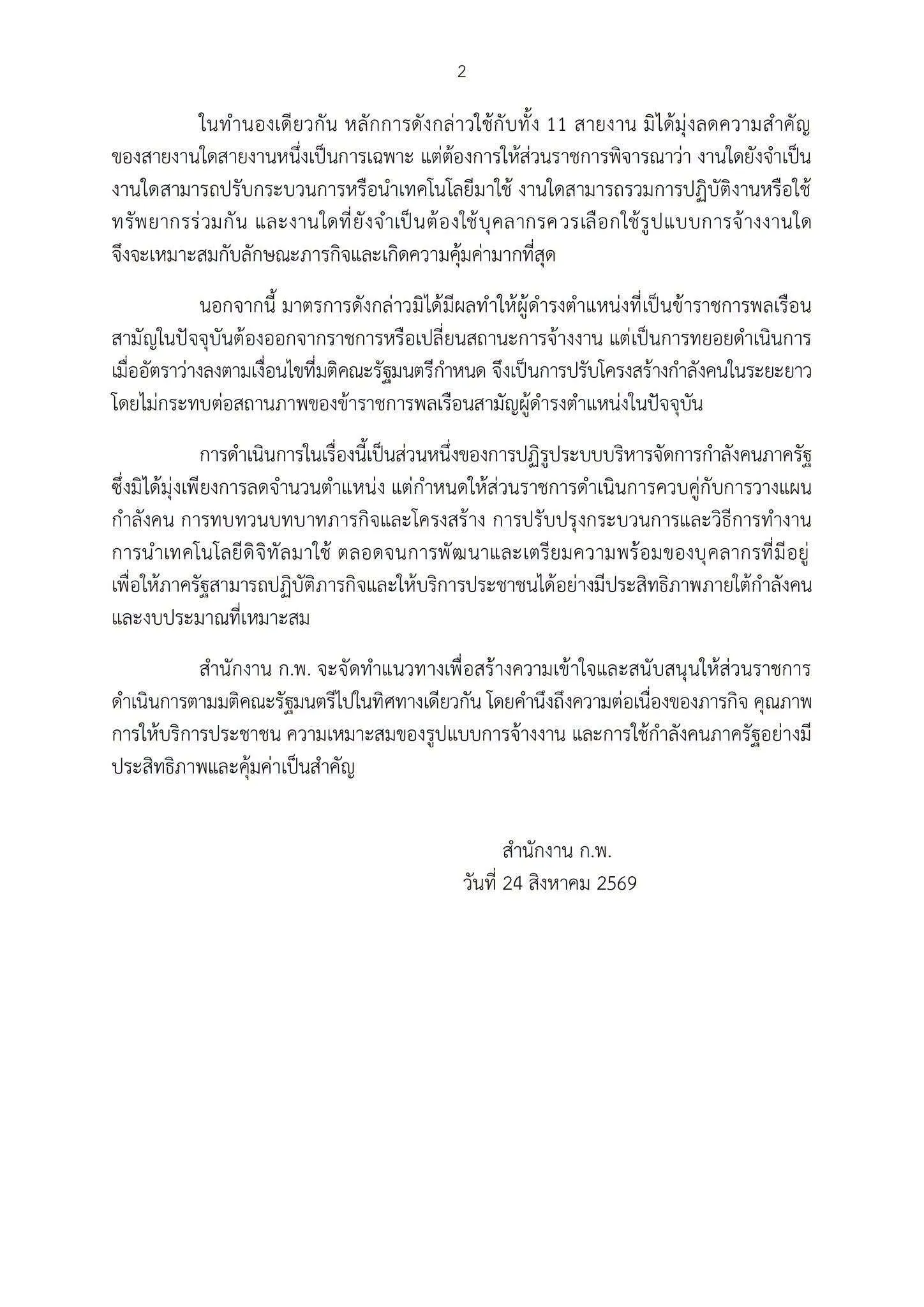 ยุบตำแหน่งข้าราชการ
