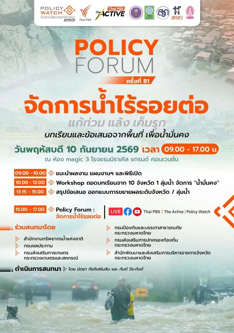 จัดการน้ำไร้รอยต่อ