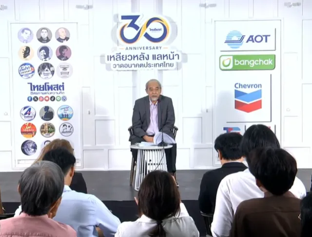 ธีรยุทธ บุญมี